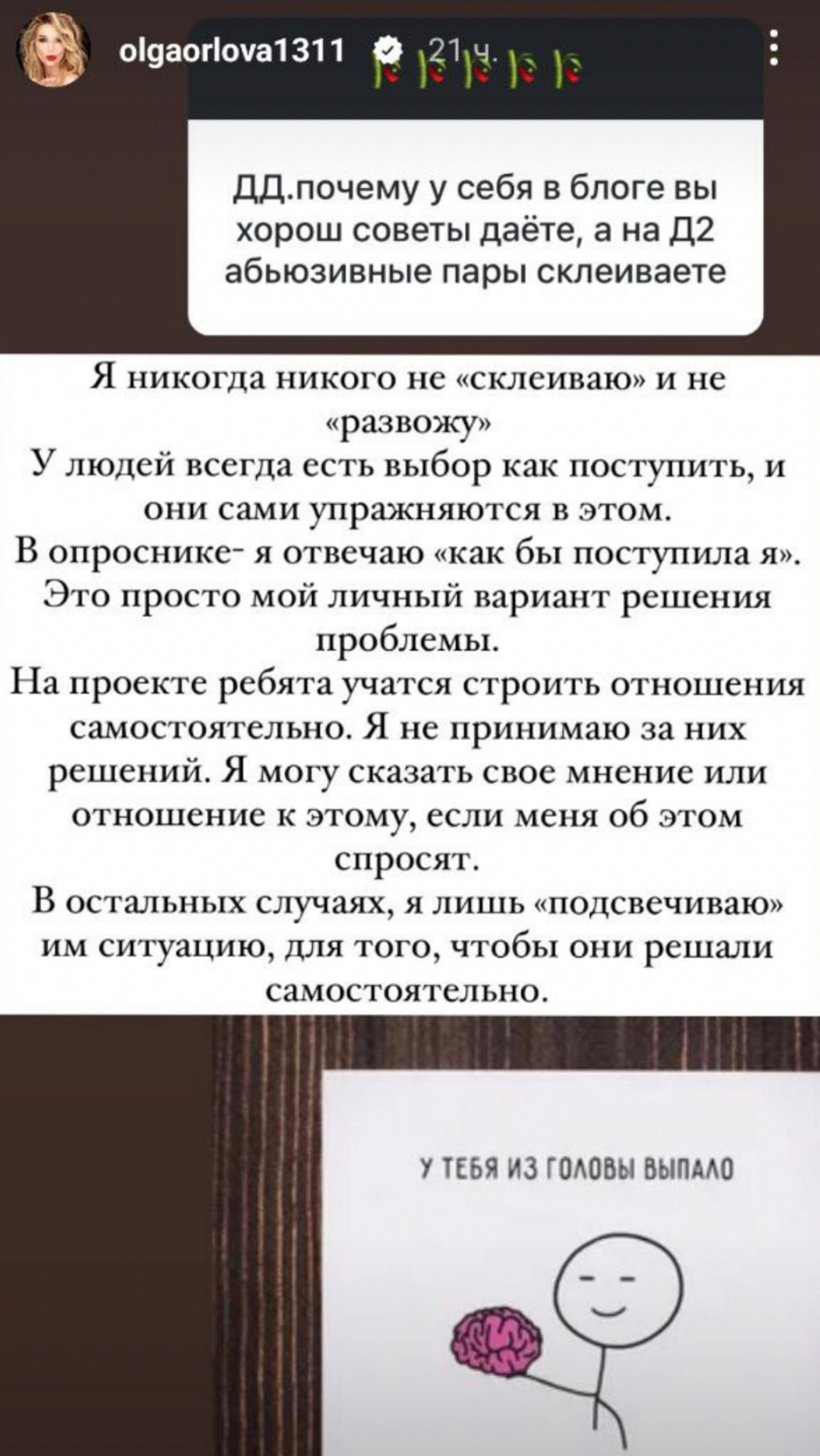 Скриншот: Инстаграм (запрещен в РФ) @olgaorlova1311