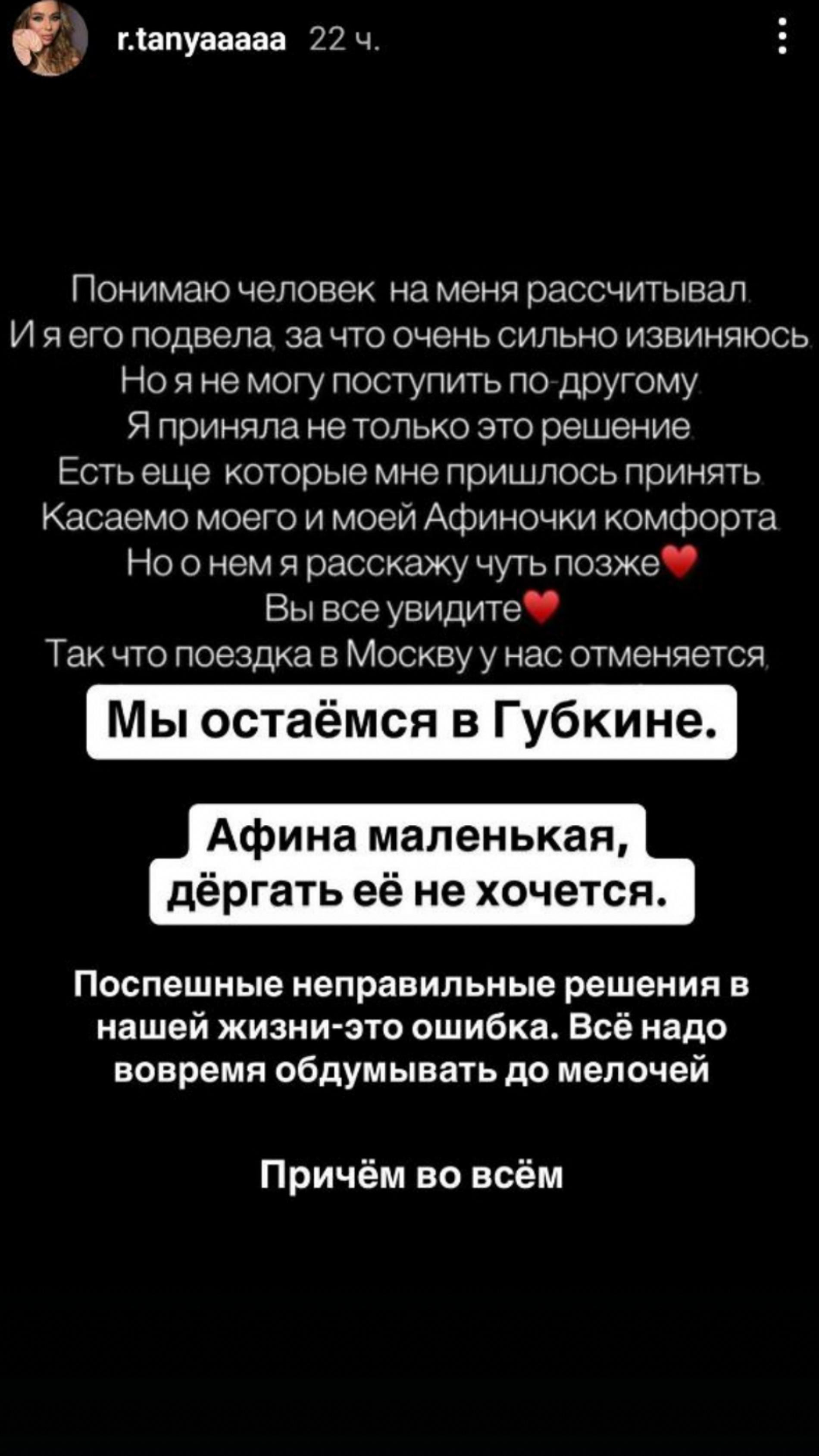 Скриншот: Инстаграм (запрещен в РФ) @r.tanyaaaaa