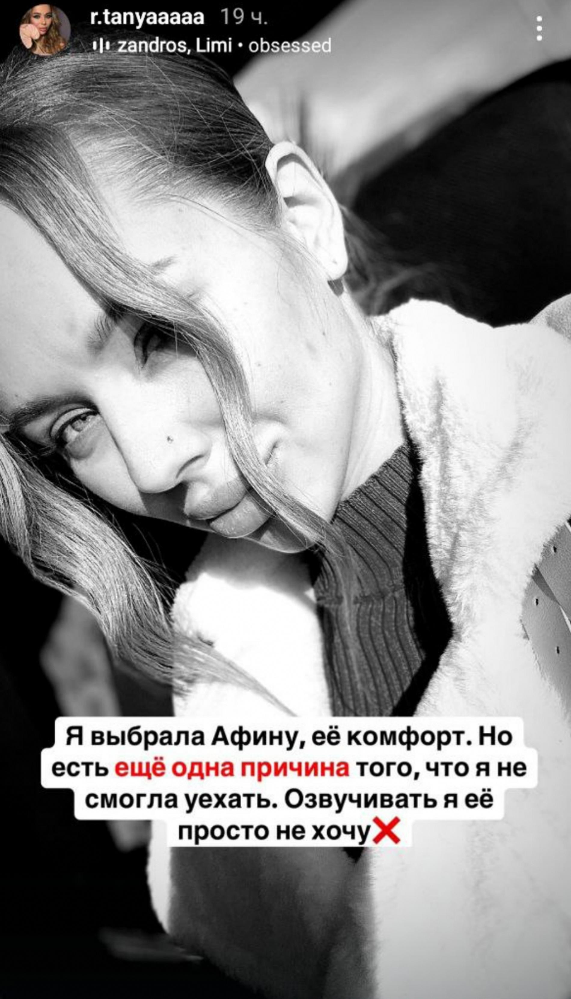 Скриншот: Инстаграм (запрещен в РФ) @r.tanyaaaaa