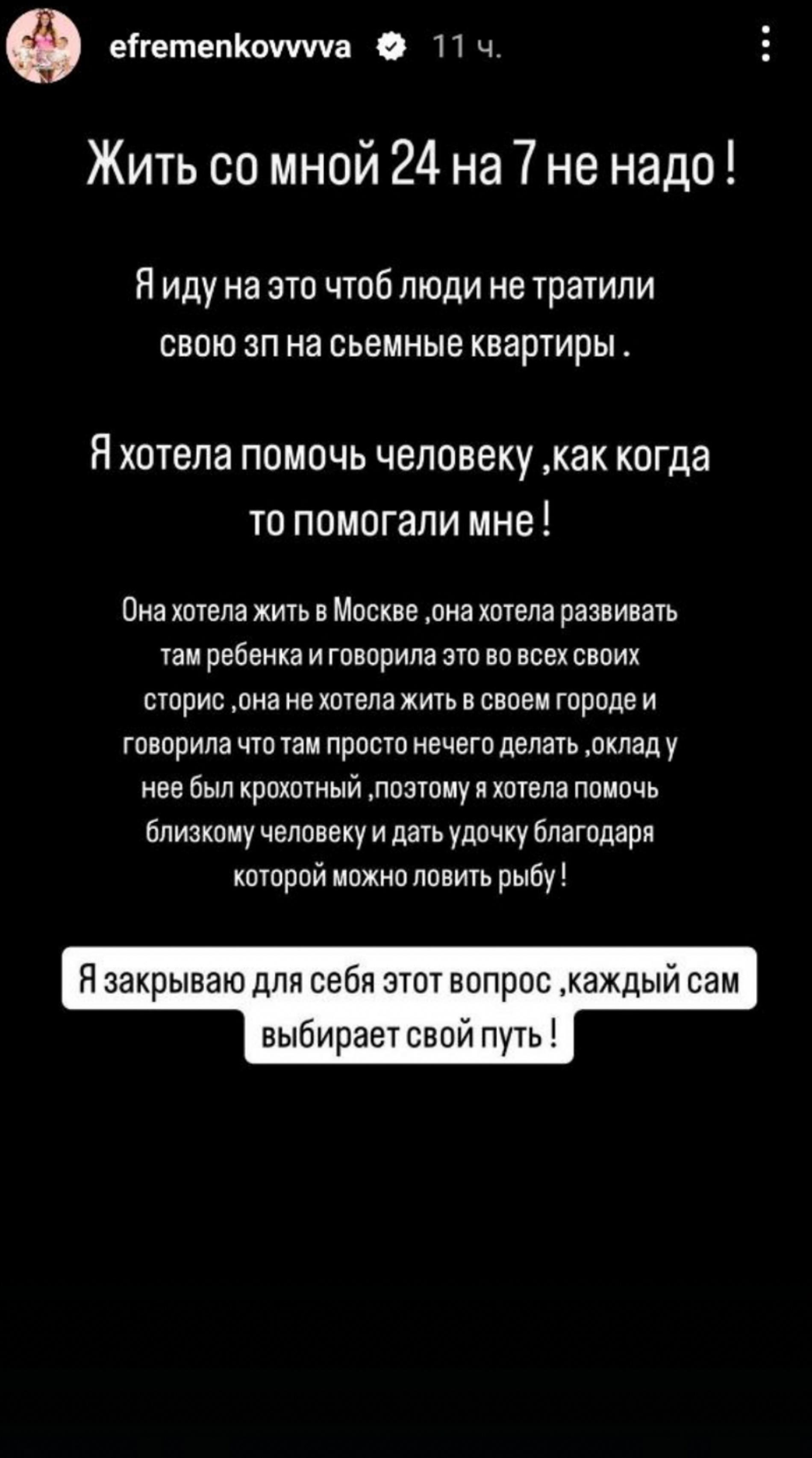Скриншот: Инстаграм (запрещен в РФ) @efremenkovvvva