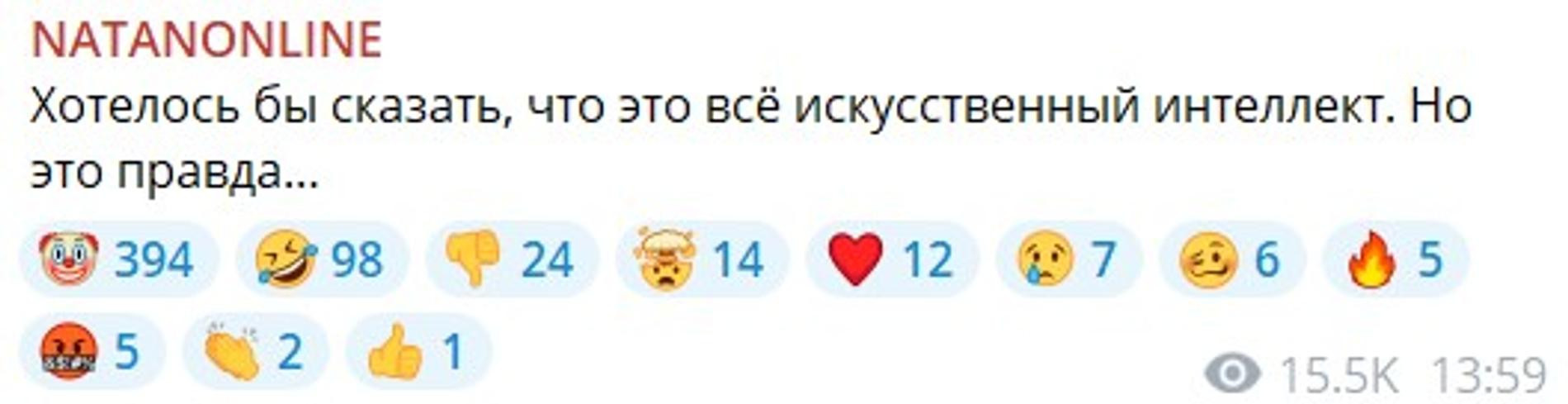 Скриншот: телеграм-канал Natan
