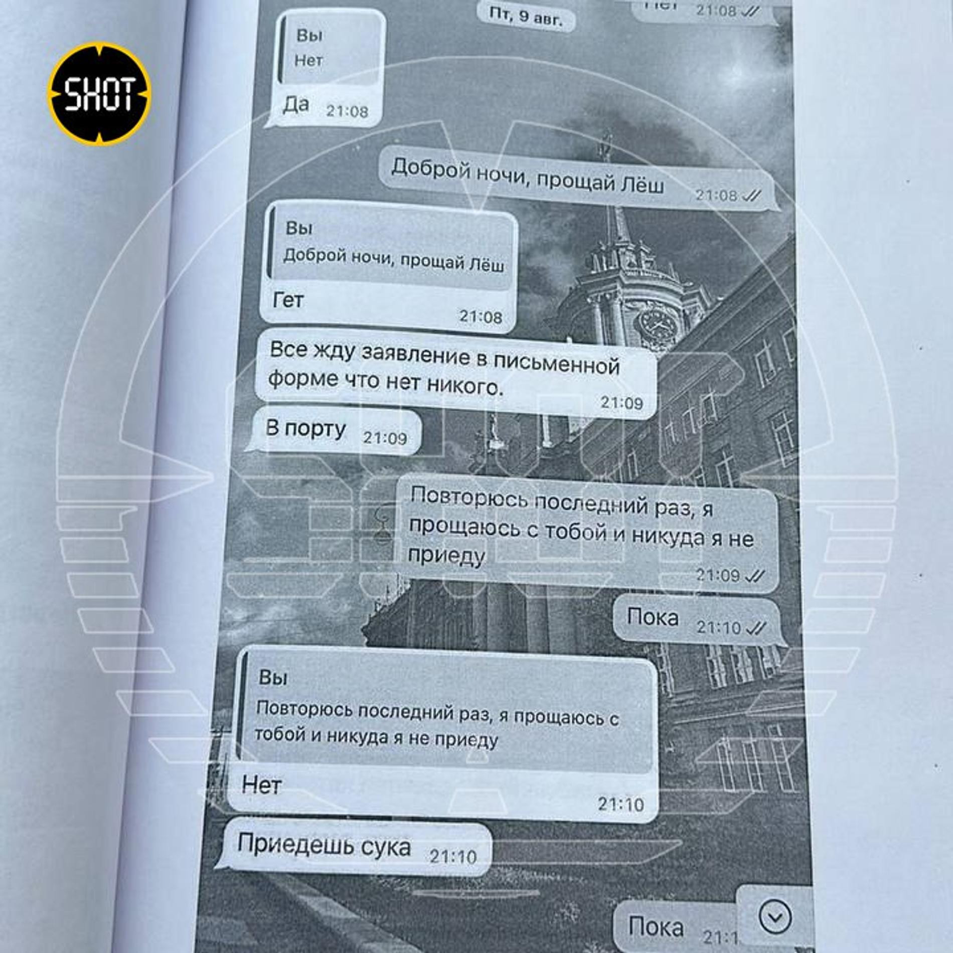 Фото: Telegram-канал Shot