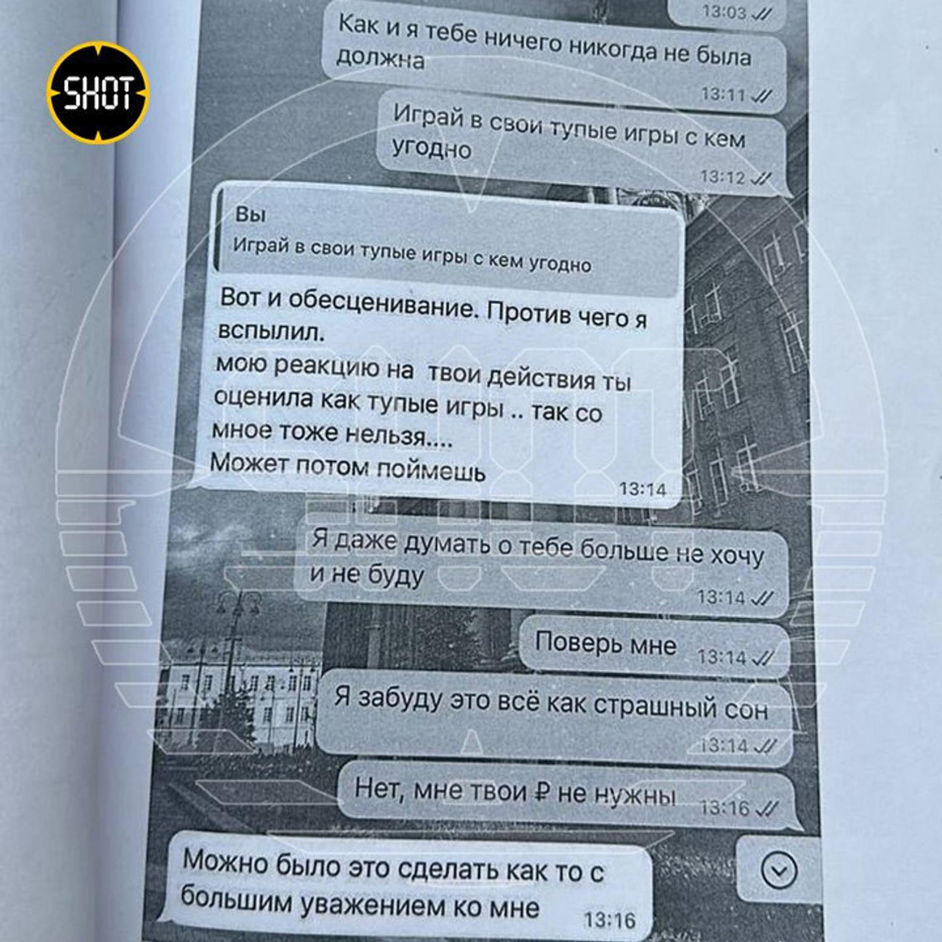 Фото: Telegram-канал Shot