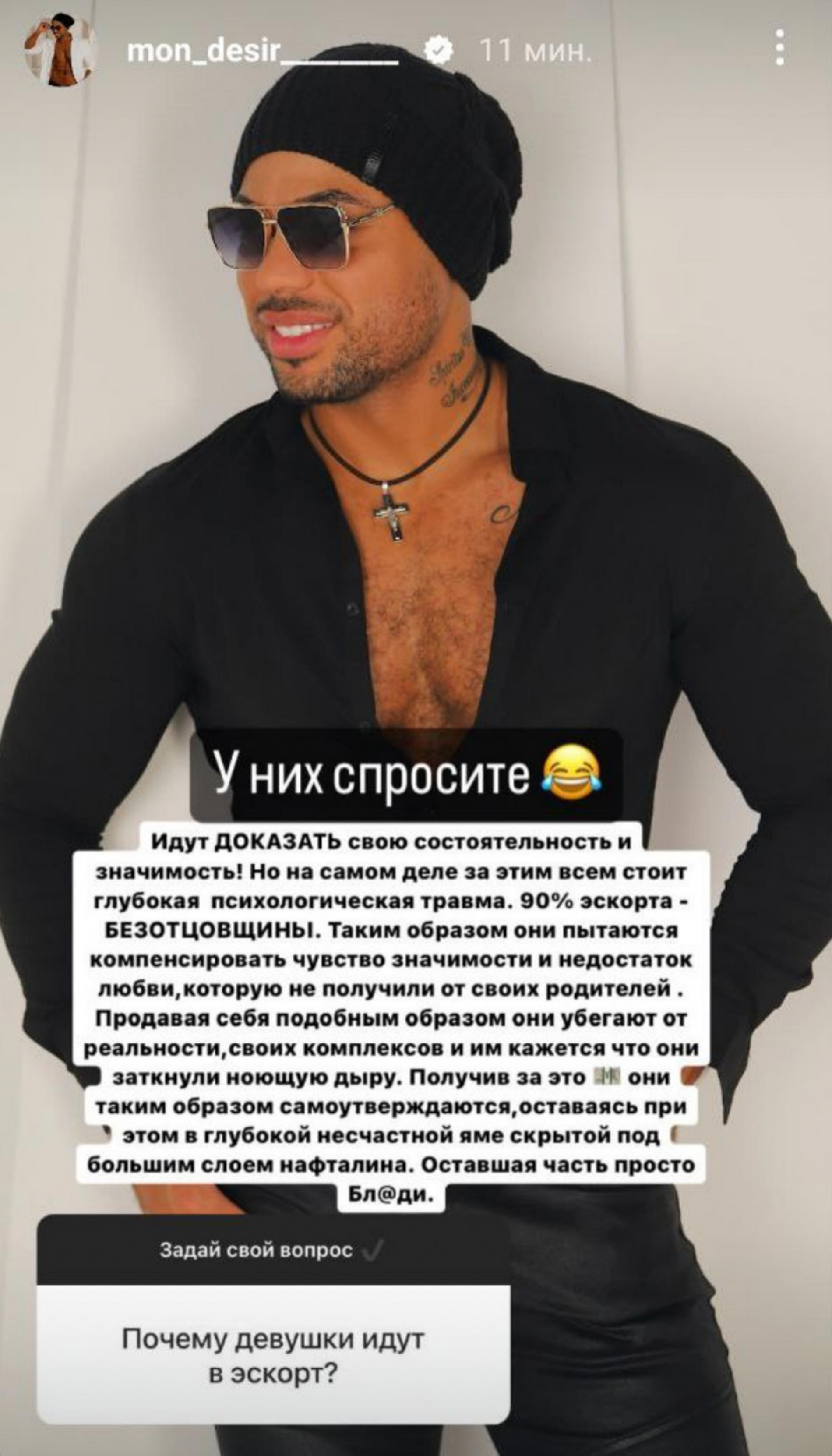 Скрин: Инстаграм (запрещен в РФ) @mon_desir