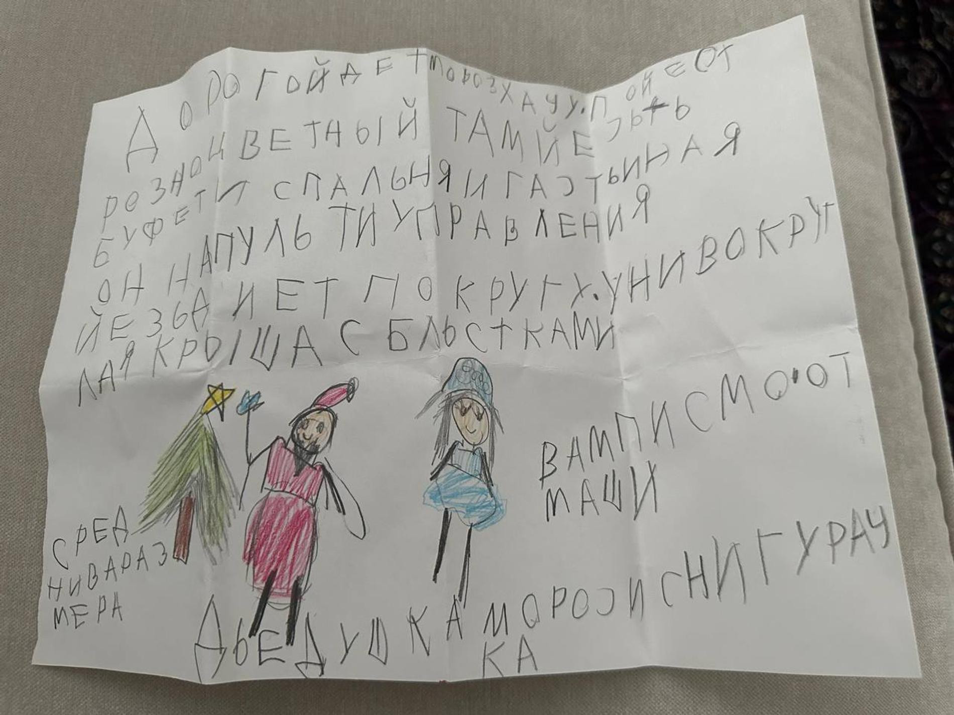 Письмо дочери Леры Кудрявцевой Деду Морозу. Фото: Телеграм @lerakudryavtseva