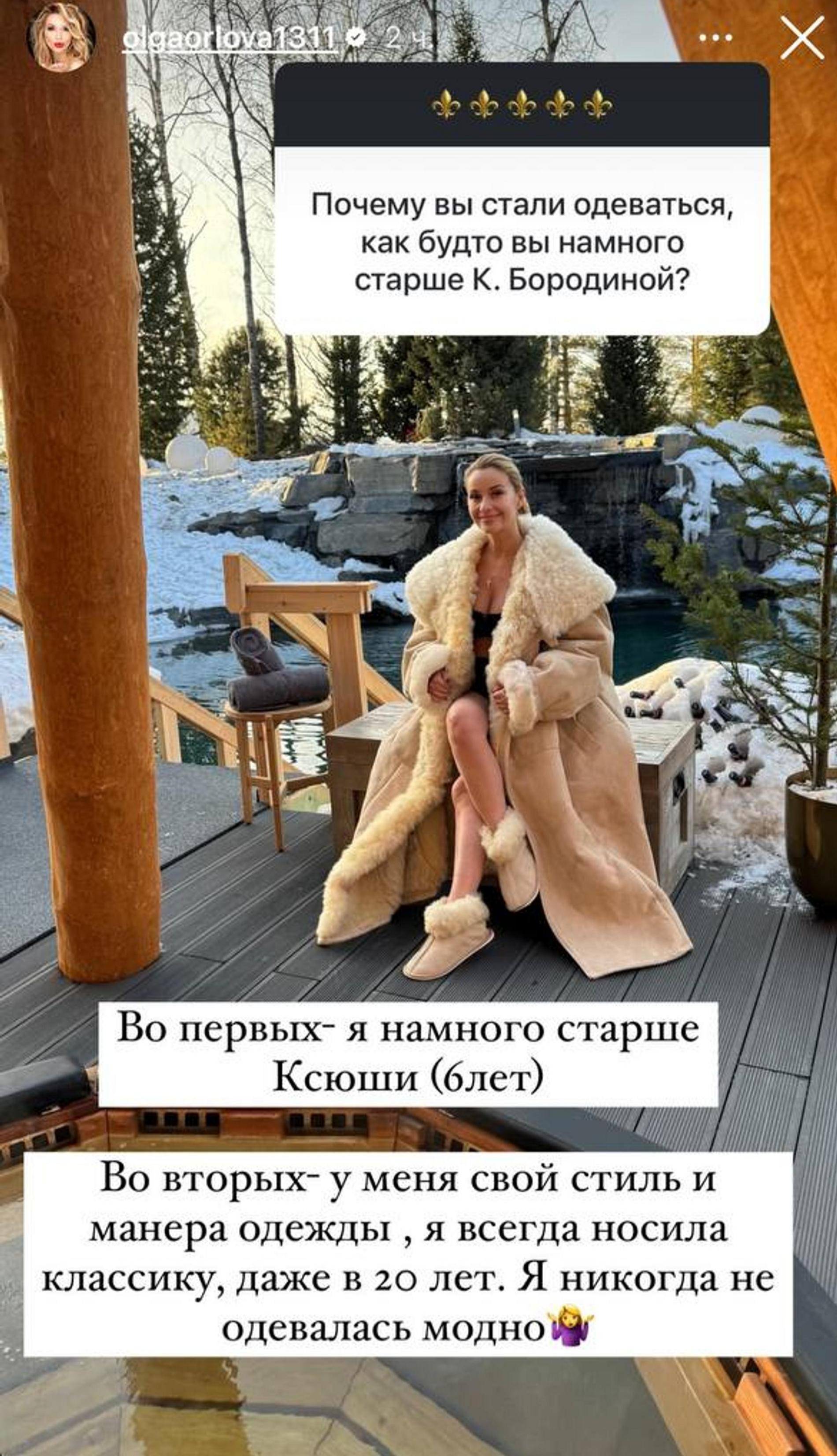 Скриншот: Инстаграм* @olga_orlova