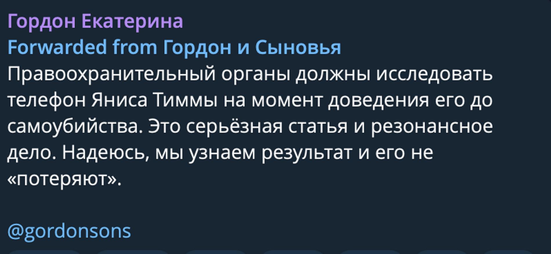 Скриншот: Telegram-канал Екатерины Гордон
