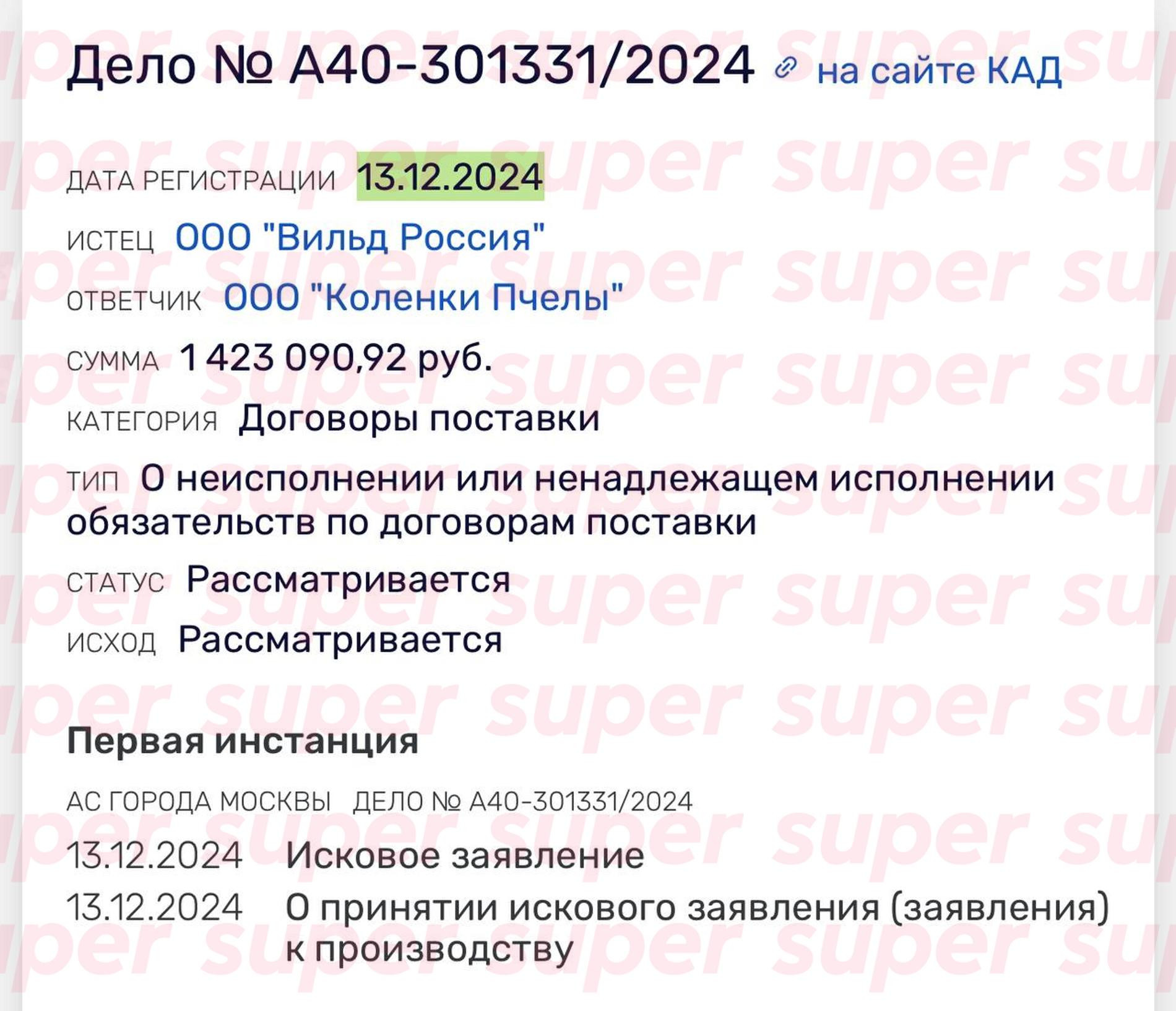 Скриншот: Арбитражный суд города Москвы