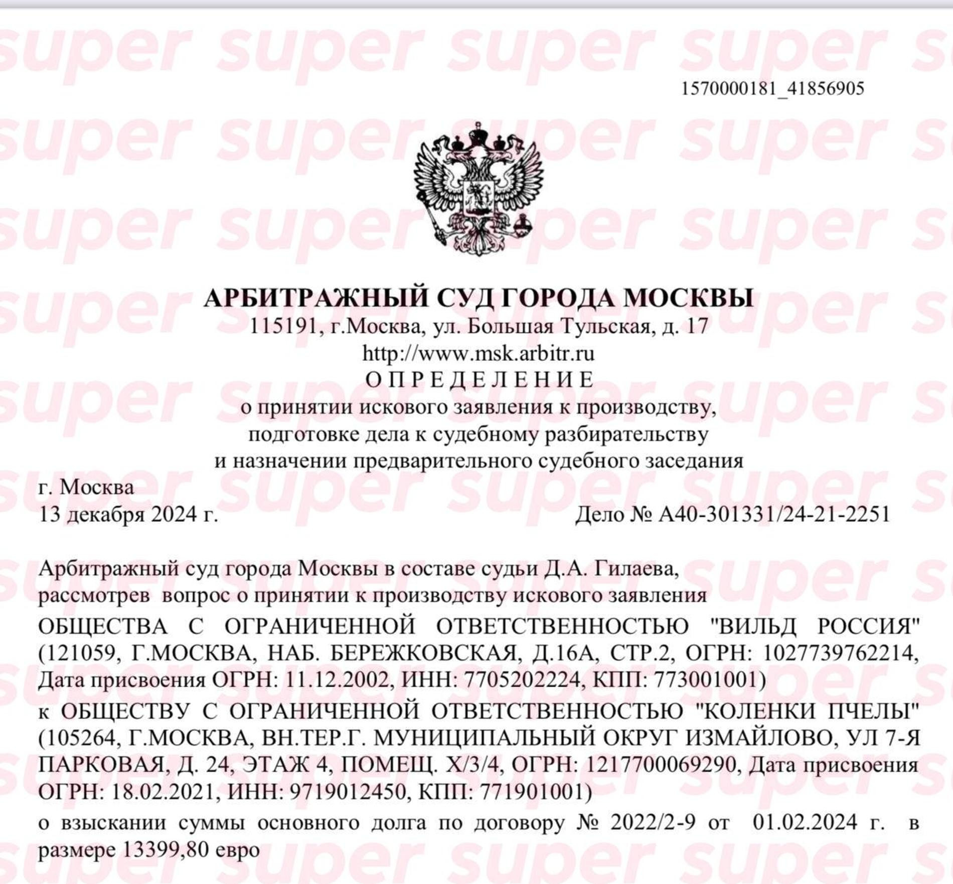 Скриншот: Арбитражный суд города Москвы