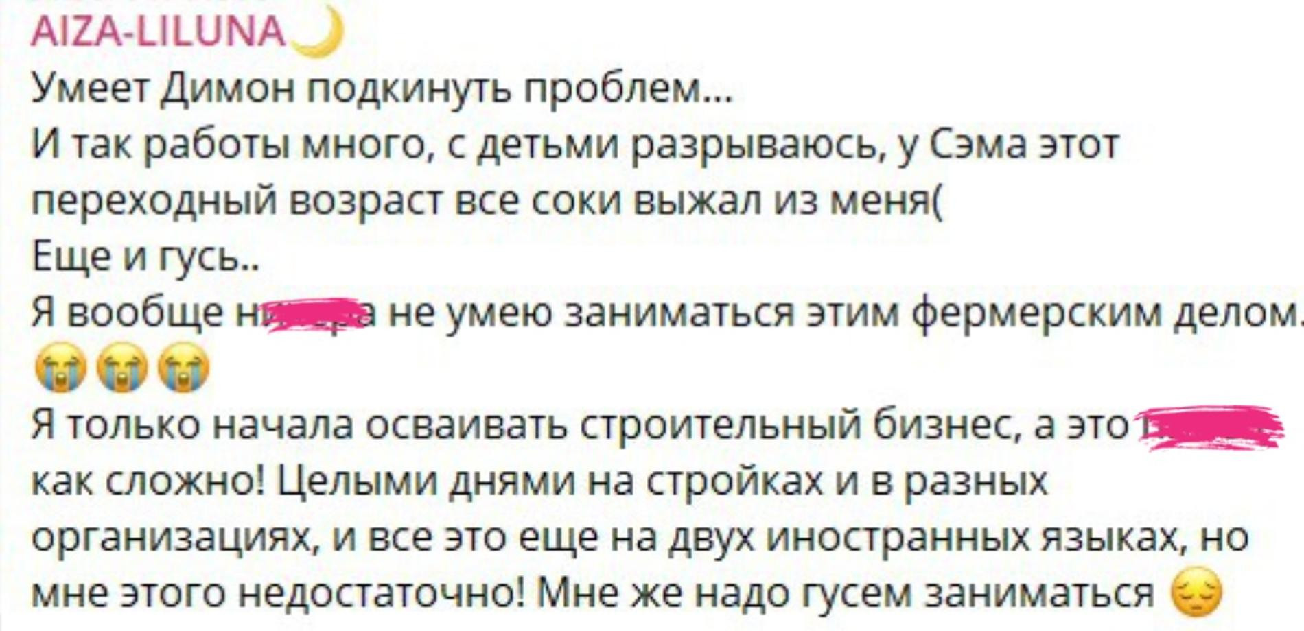 Скриншот: телеграм-канал Айза-Лилуны Ай