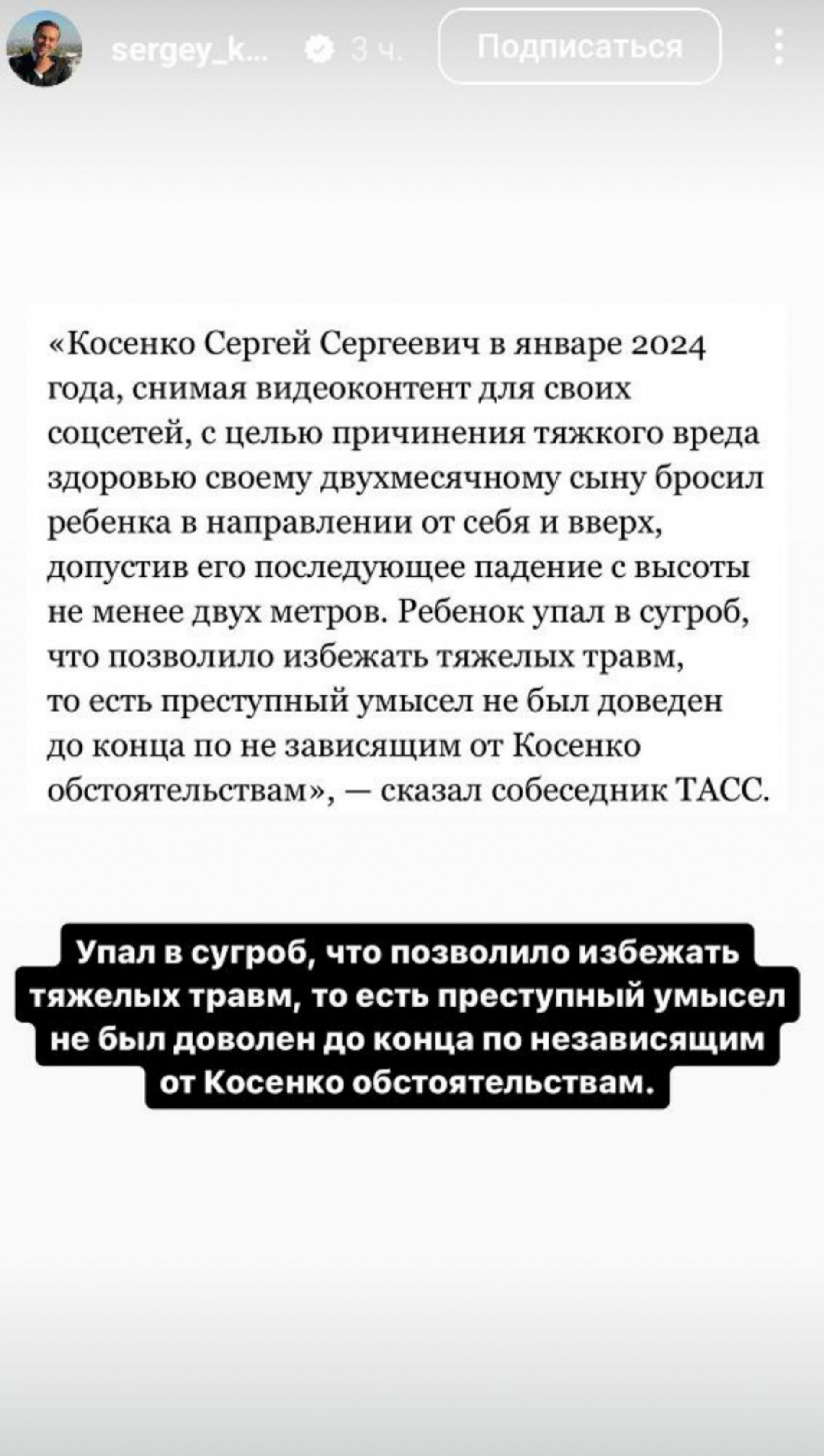 Скриншот: Инстаграм* @sergey_kosenko