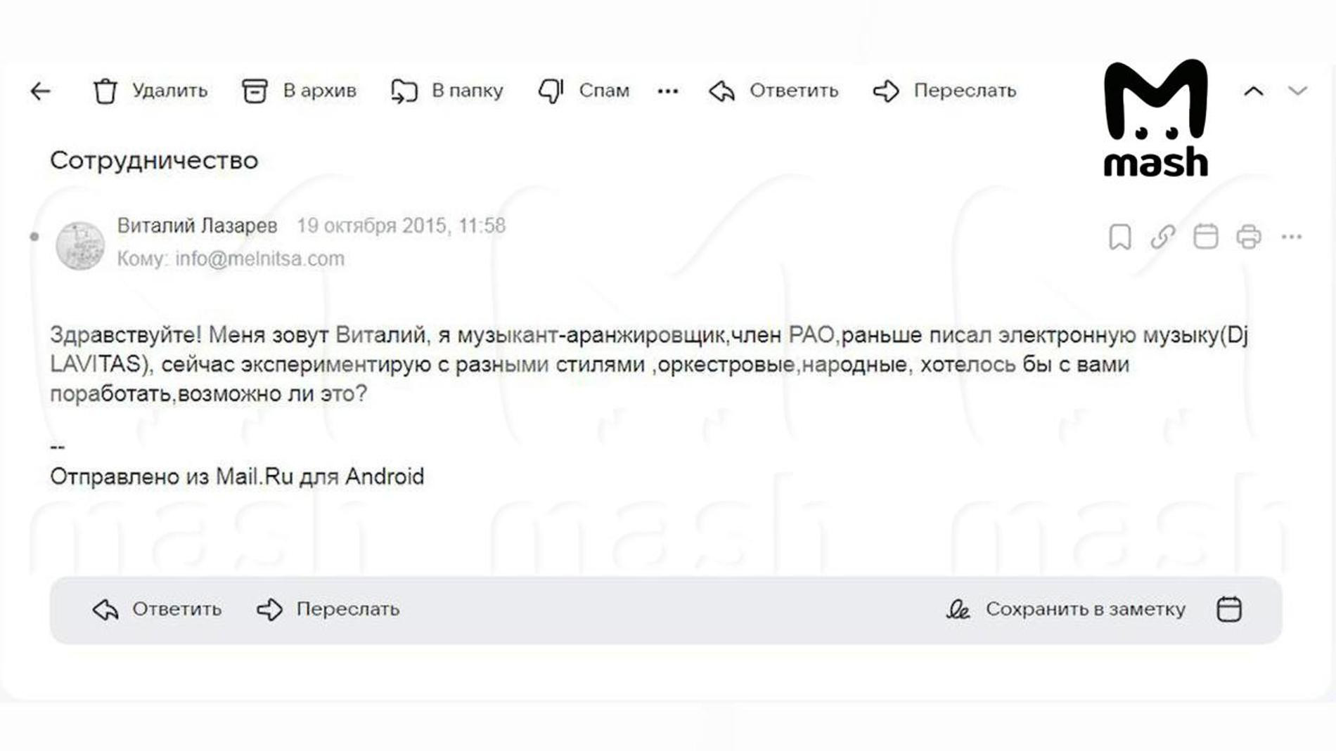 Скрин: Mash