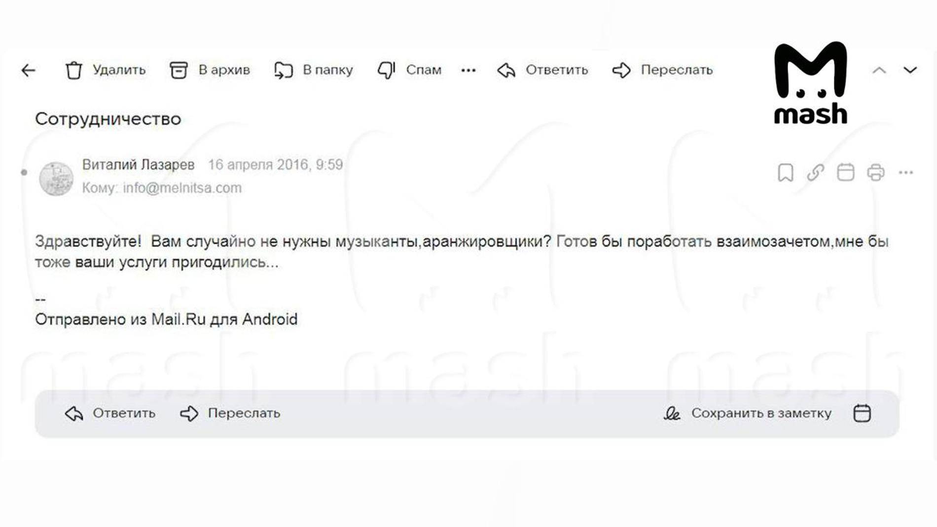 Скрин: Mash