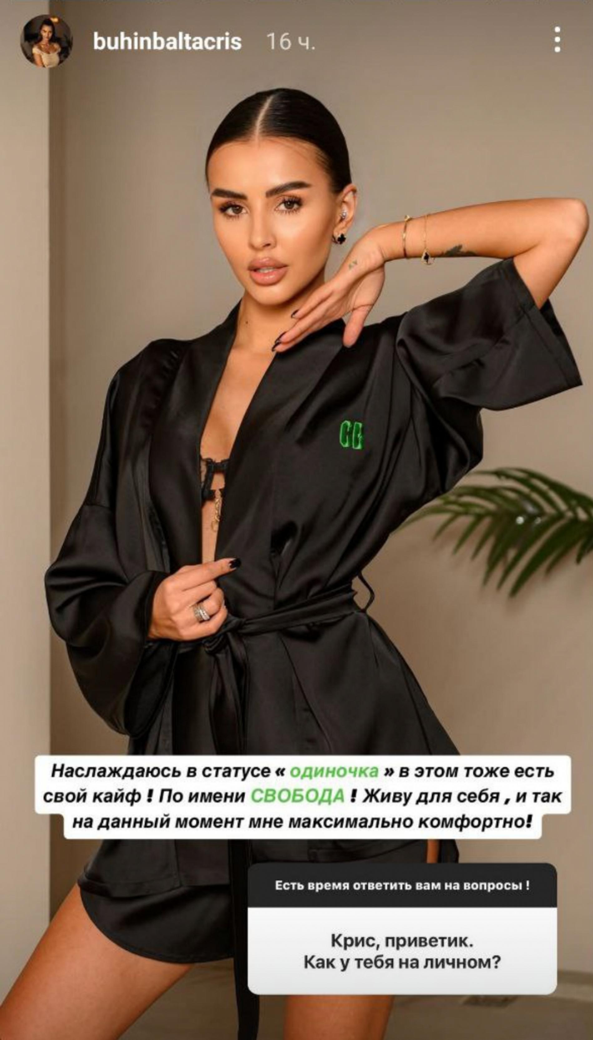 Фото: Инстаграм (запрещен в РФ) @buhibalta94