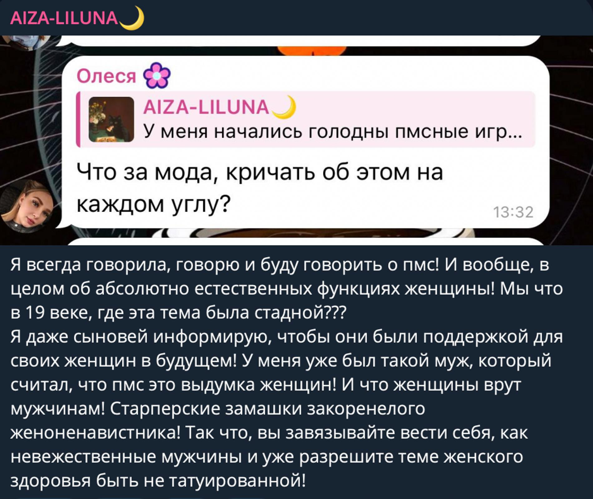 Скрин: Telegram-канал Айзы-Лилуны Ай