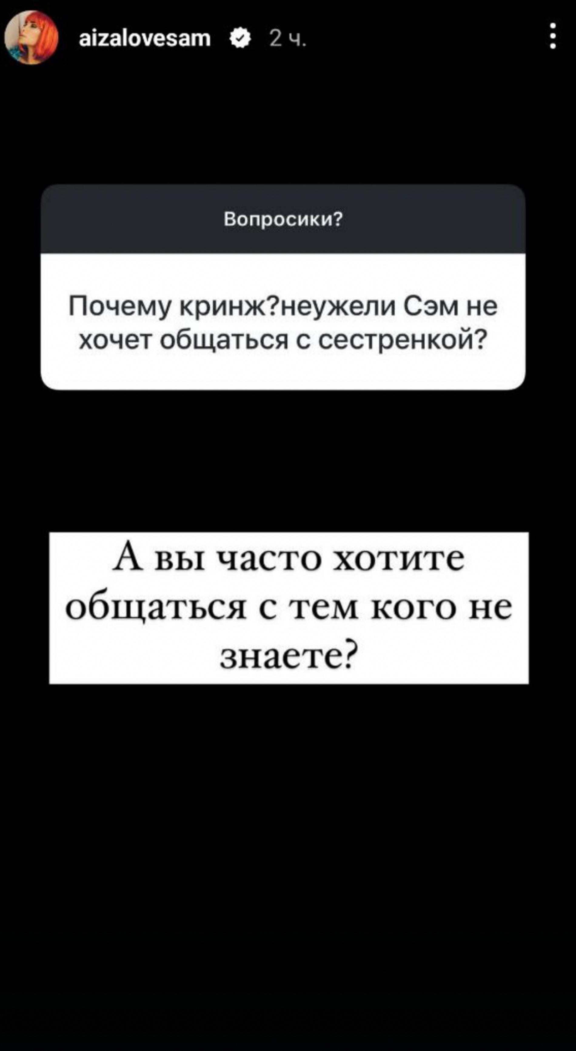 Фото: Инстаграм (запрещен в РФ) @aizalovesam