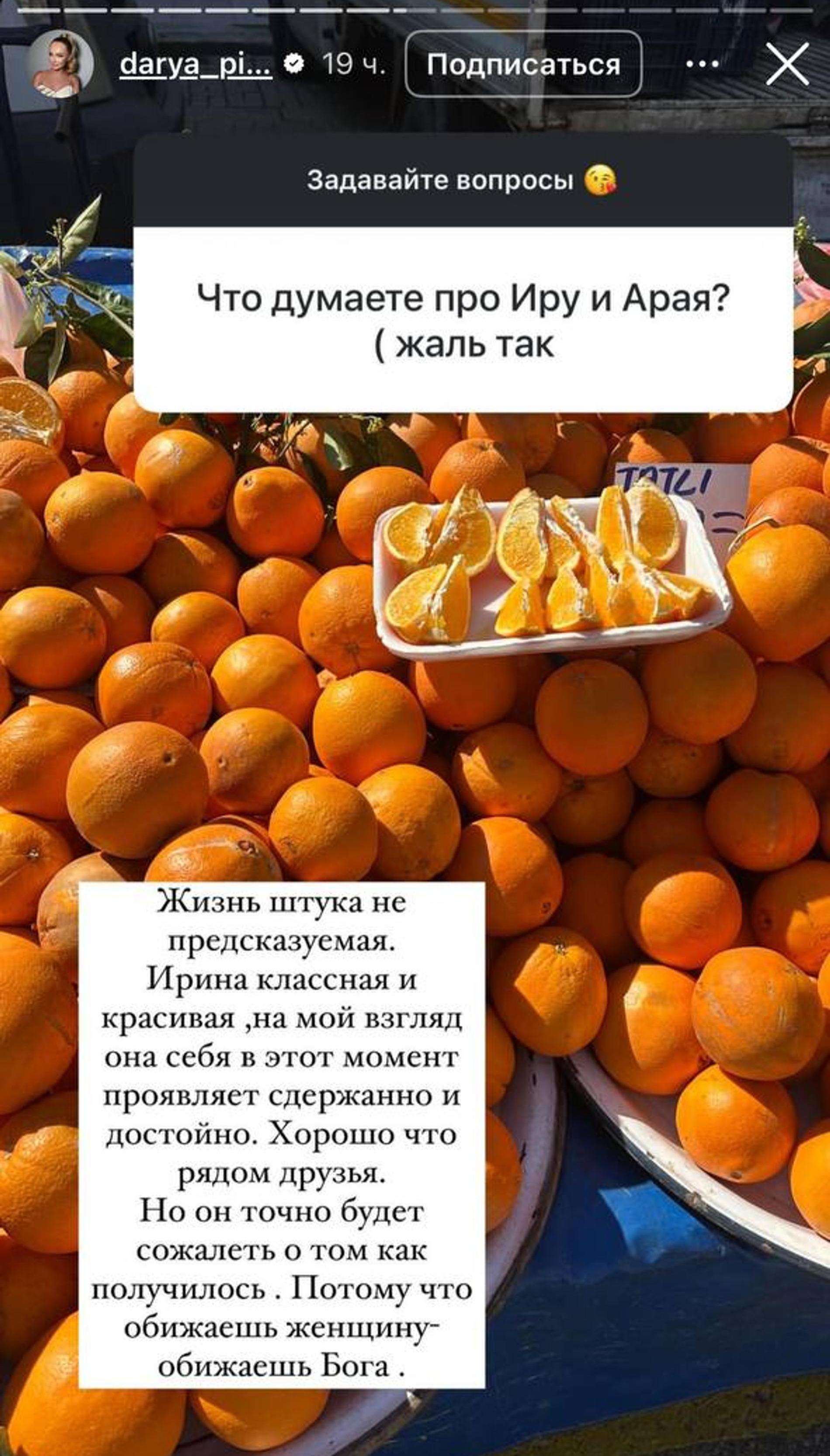 Скриншот: Инстаграм (запрещен в РФ) @darya_pinzar86