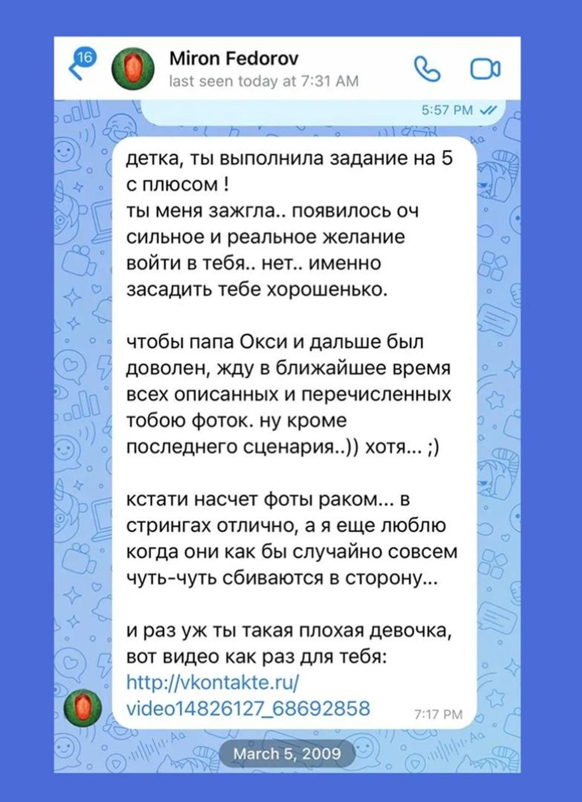 Фрагменты переписки Вики Михйловой с Оксимироном*. Скриншот: подкаст «Дочь разбойника» / https://method.libolibo.me