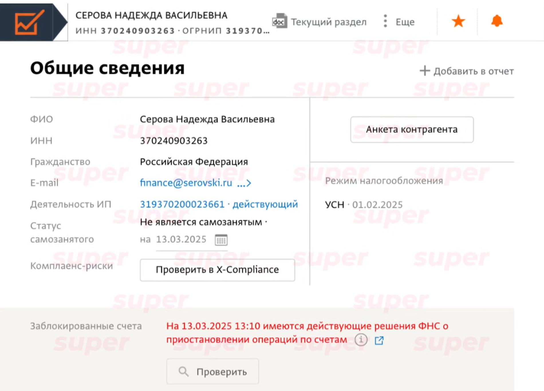 Скриншот с сервиса «СПАРК-Интерфакс»