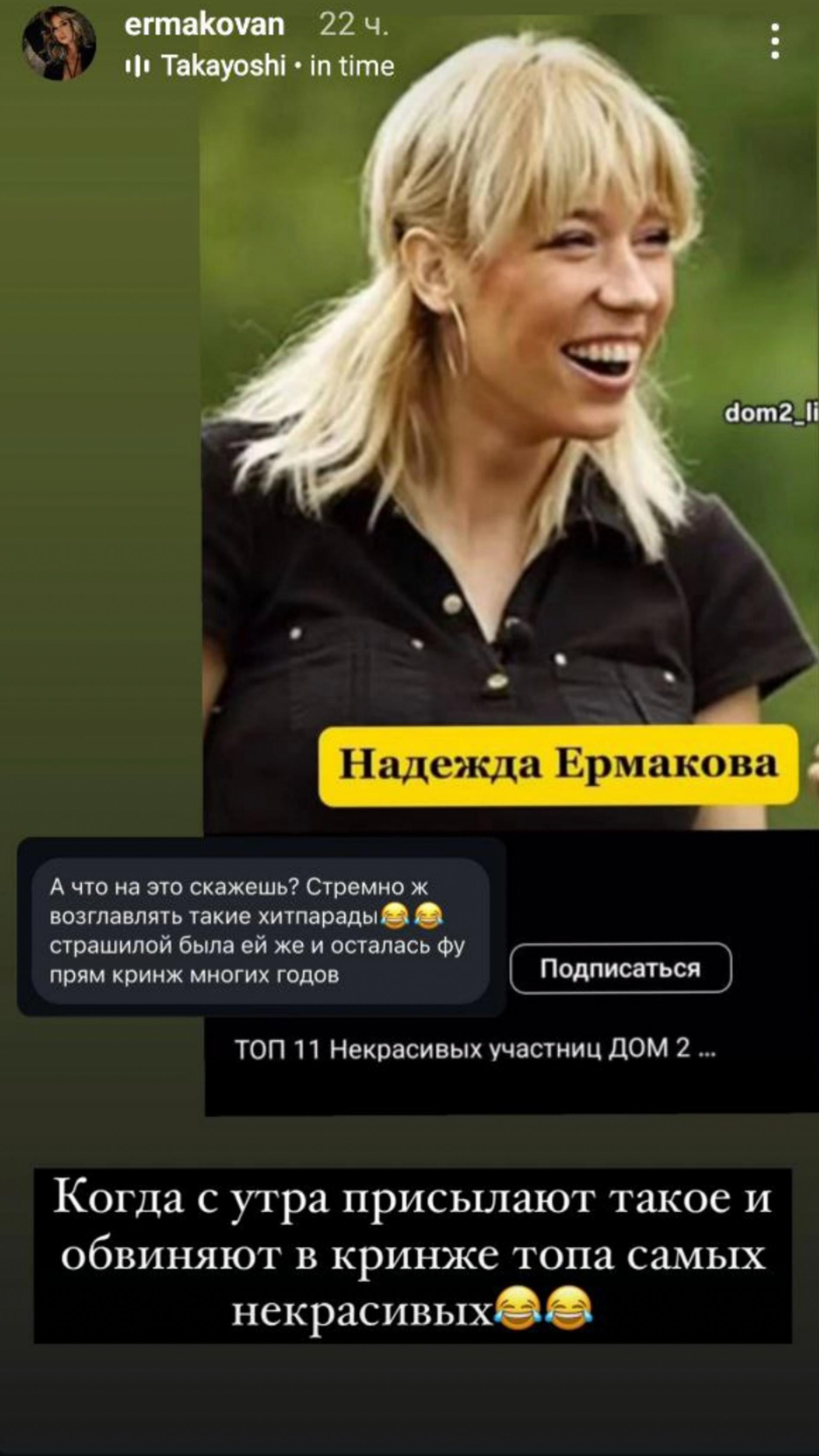 Скрин: Инстаграм (запрещен в РФ) @ermakovan