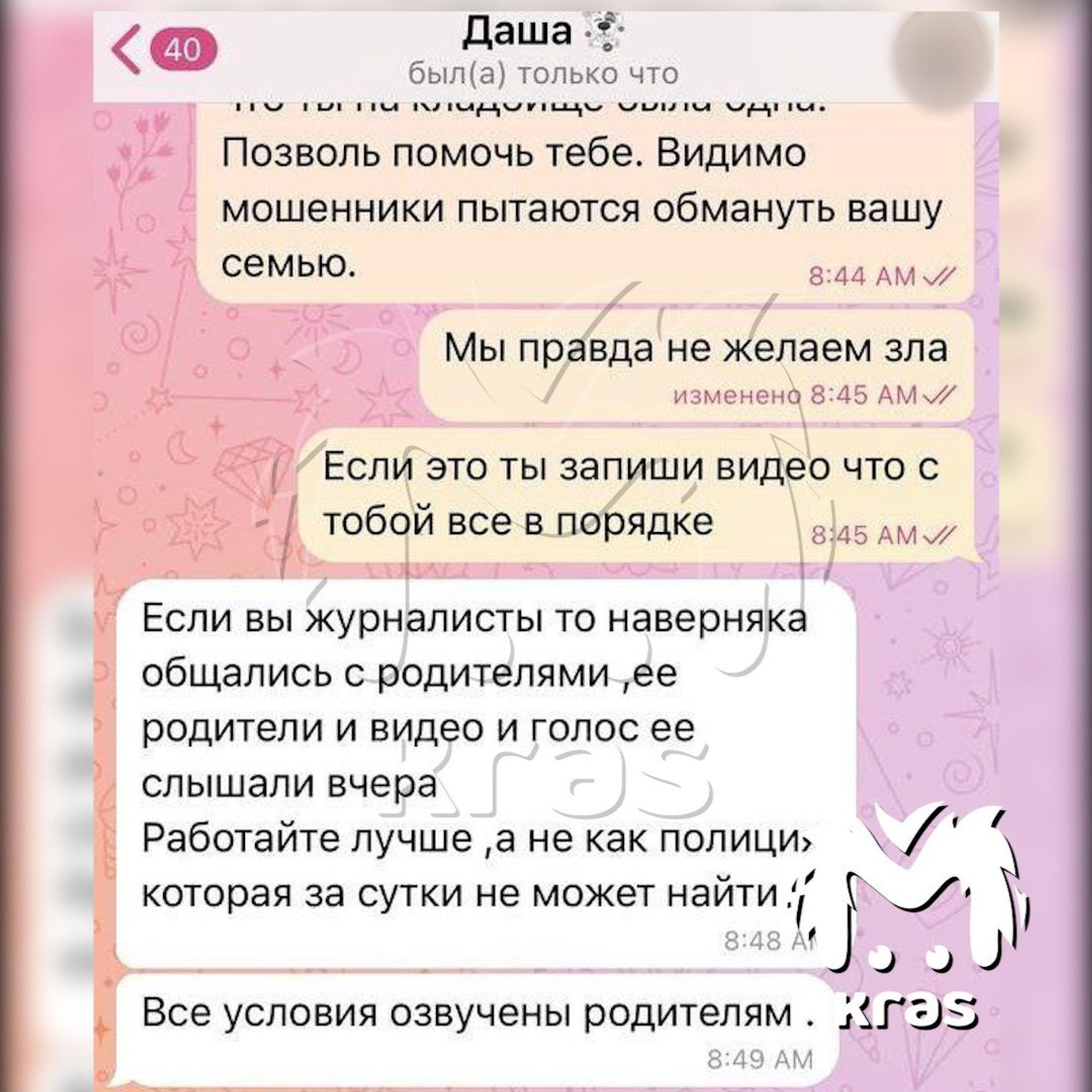 Скрин: Mash