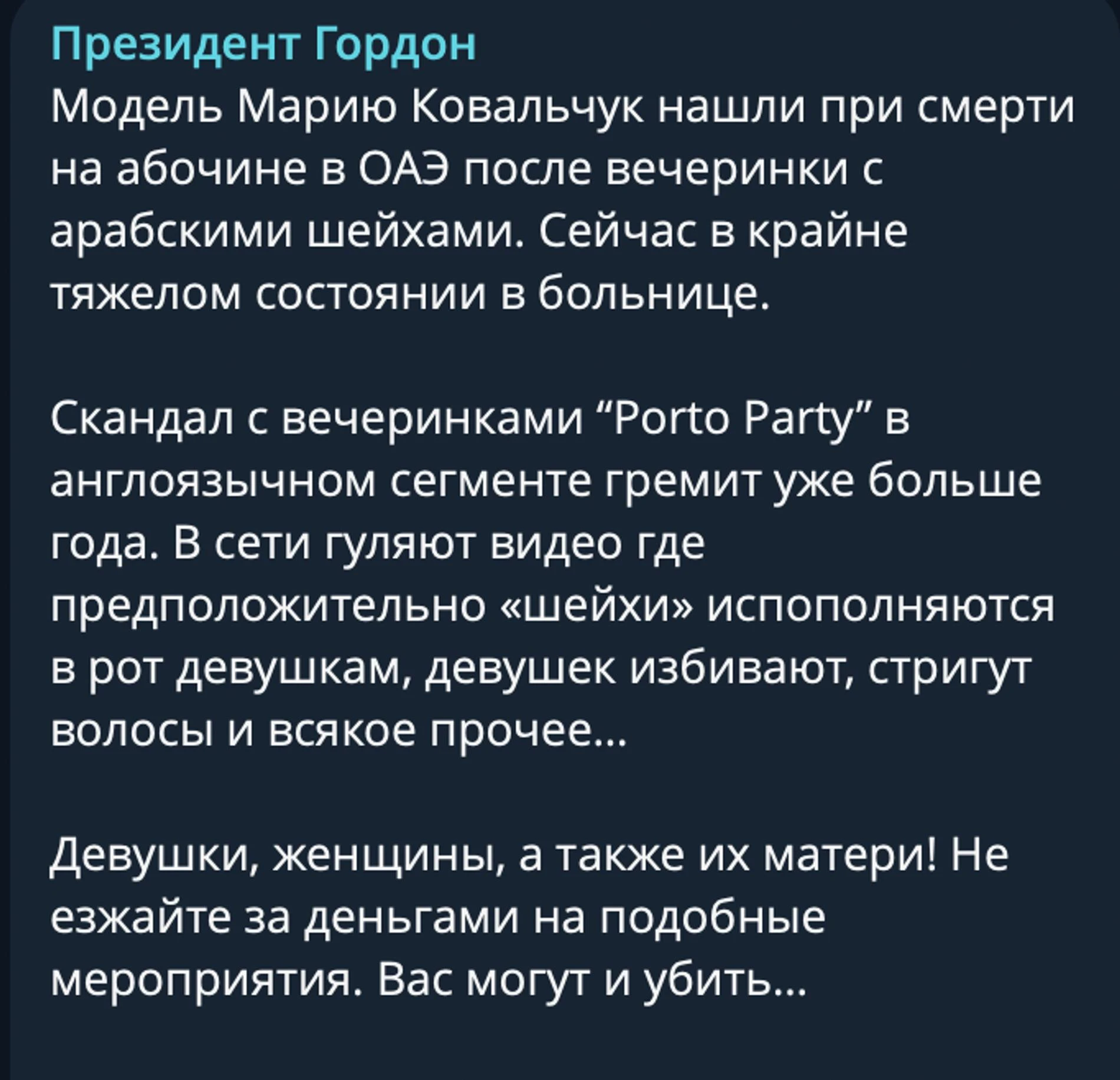 Скрин: Telegram-канал «Президент Гордон».