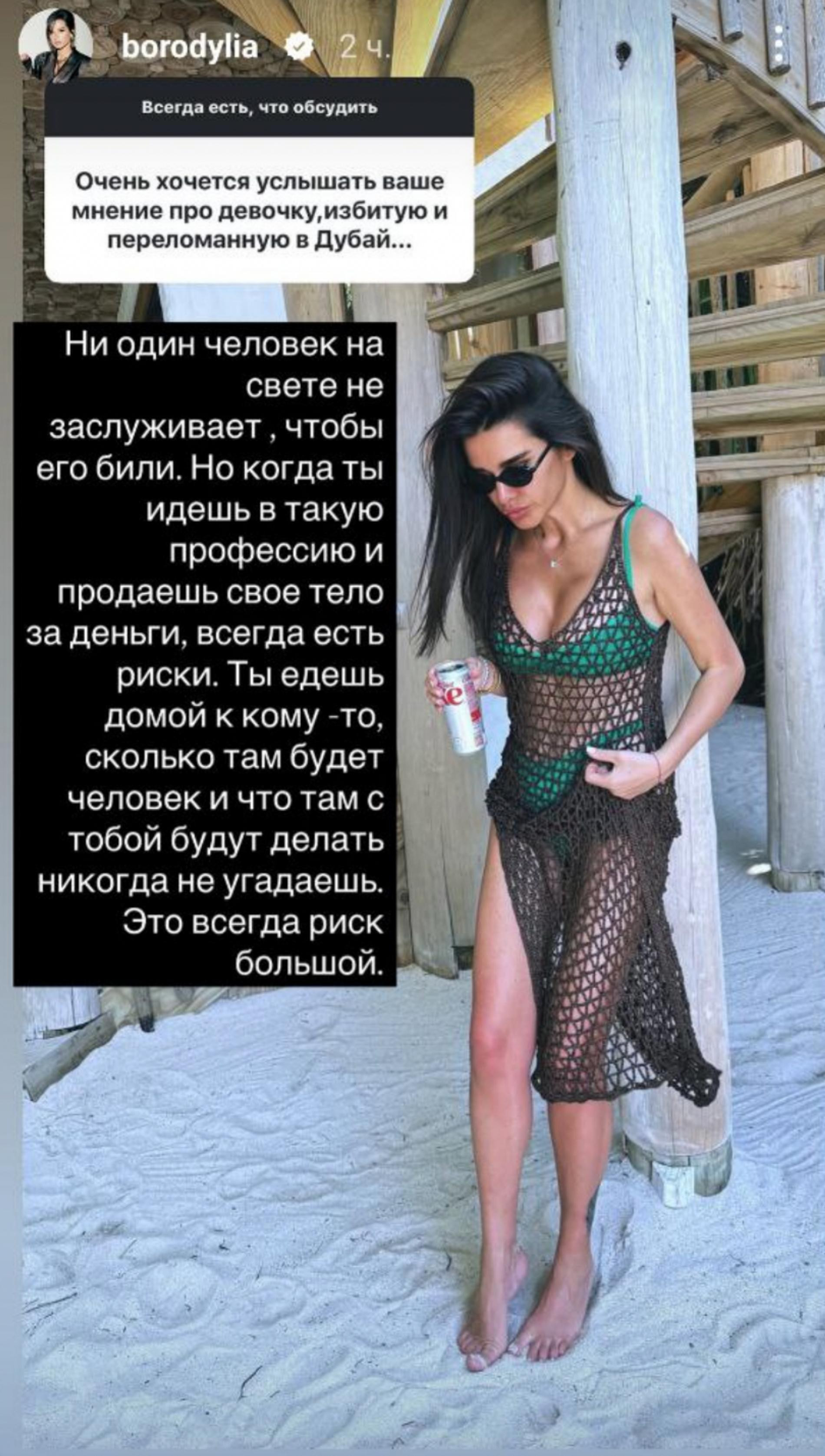 Скрин: Инстаграм* @borodilya