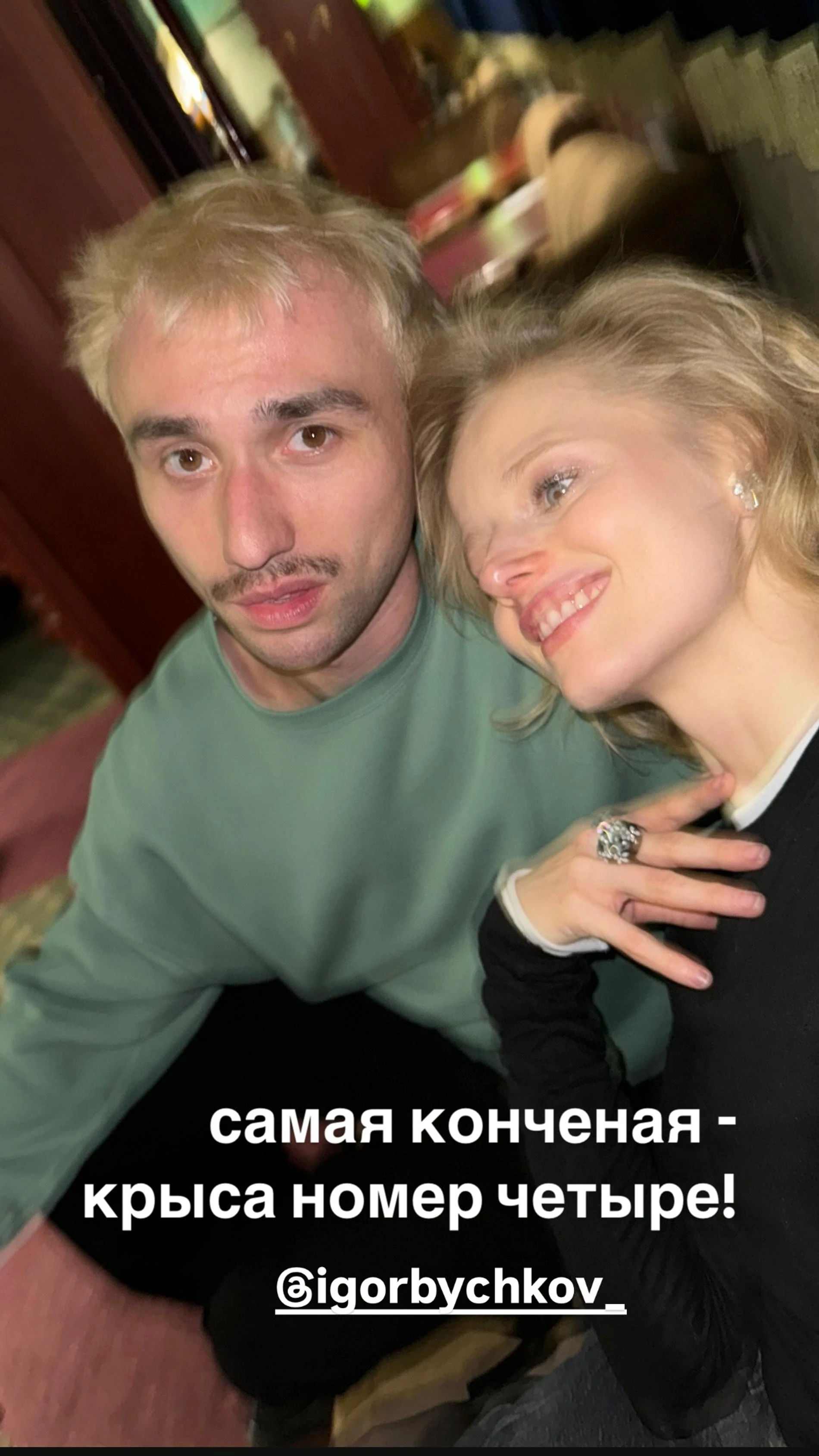 Игорь Бычков и Саша Бортич. Фото: Инстаграм (запрещён в РФ) @bortich