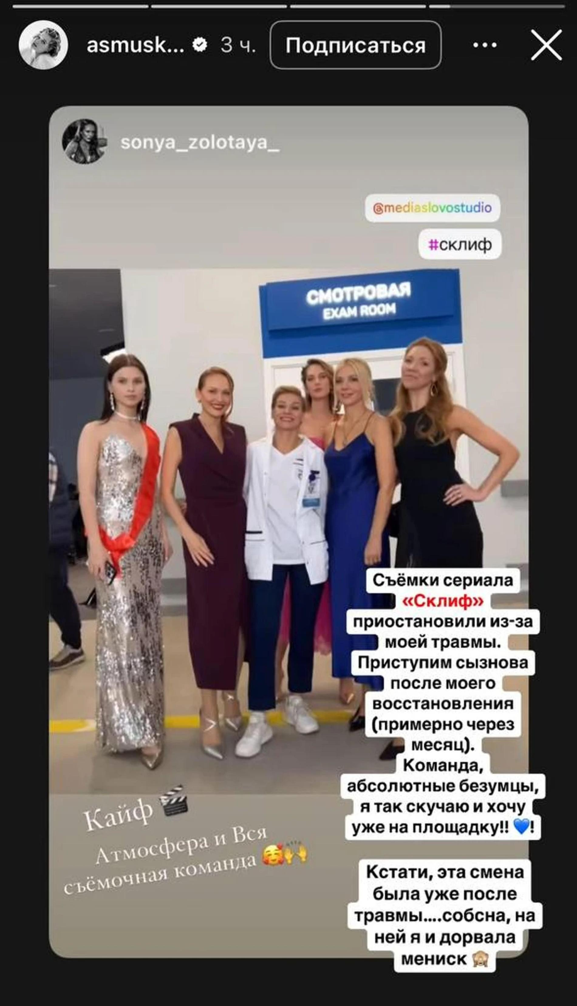 В декабре Кристина Асмус сделала репост со снимком со съёмочной площадки. Скриншот: Инстаграм (запрещён в РФ) @asmuskristina