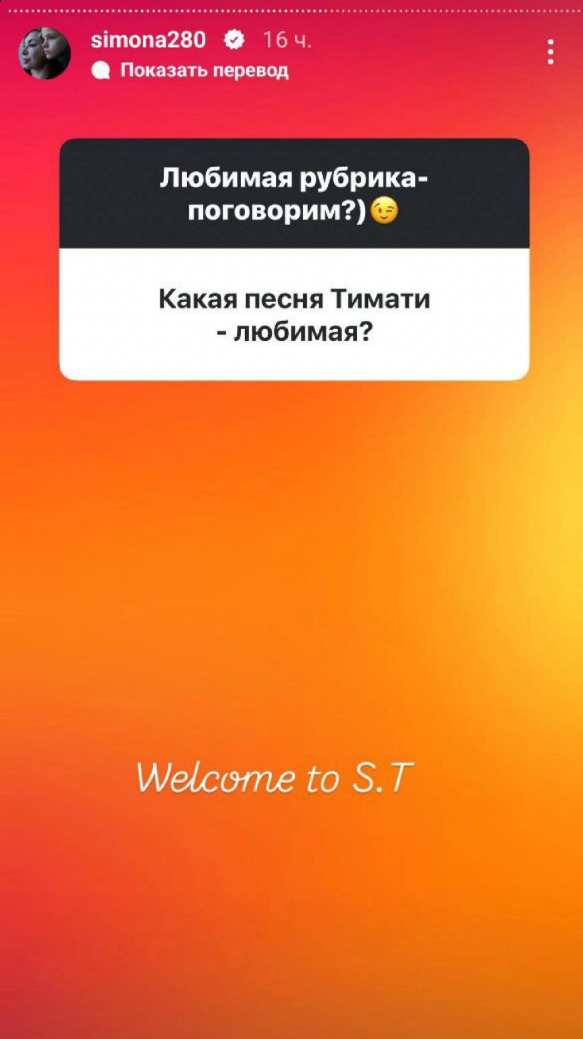 Фото: Инстаграм (запрещён в РФ) @simona280