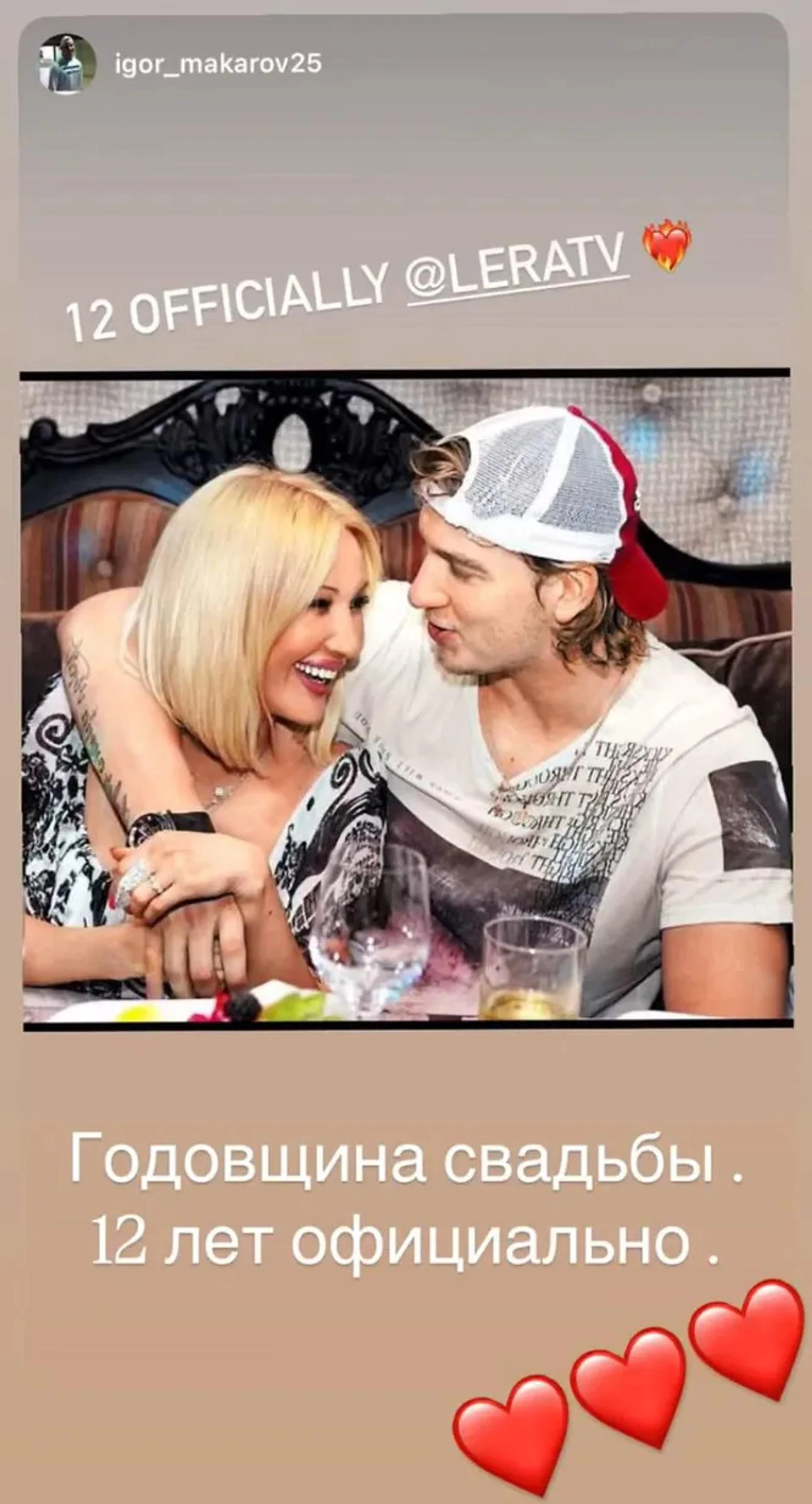 Скрин: Инстаграм (запрещён в РФ) @leratv