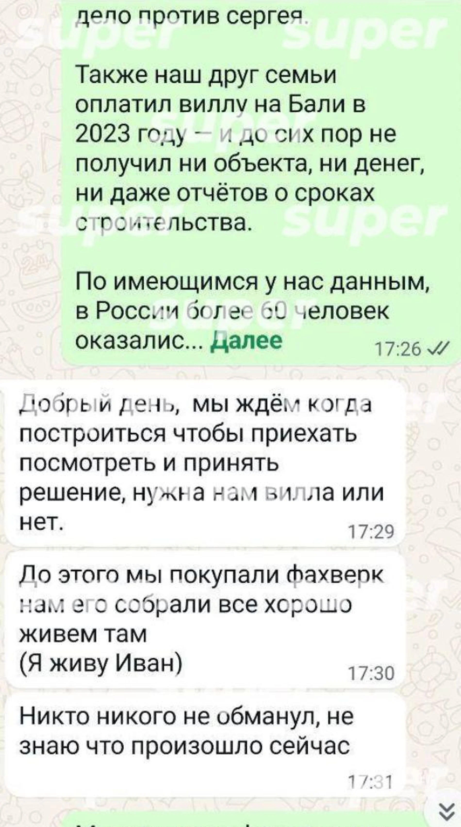 Фрагмент переписки пострадавшей с менеджером Гузеевой предоставлен Александром Зориным. Скриншот: Super