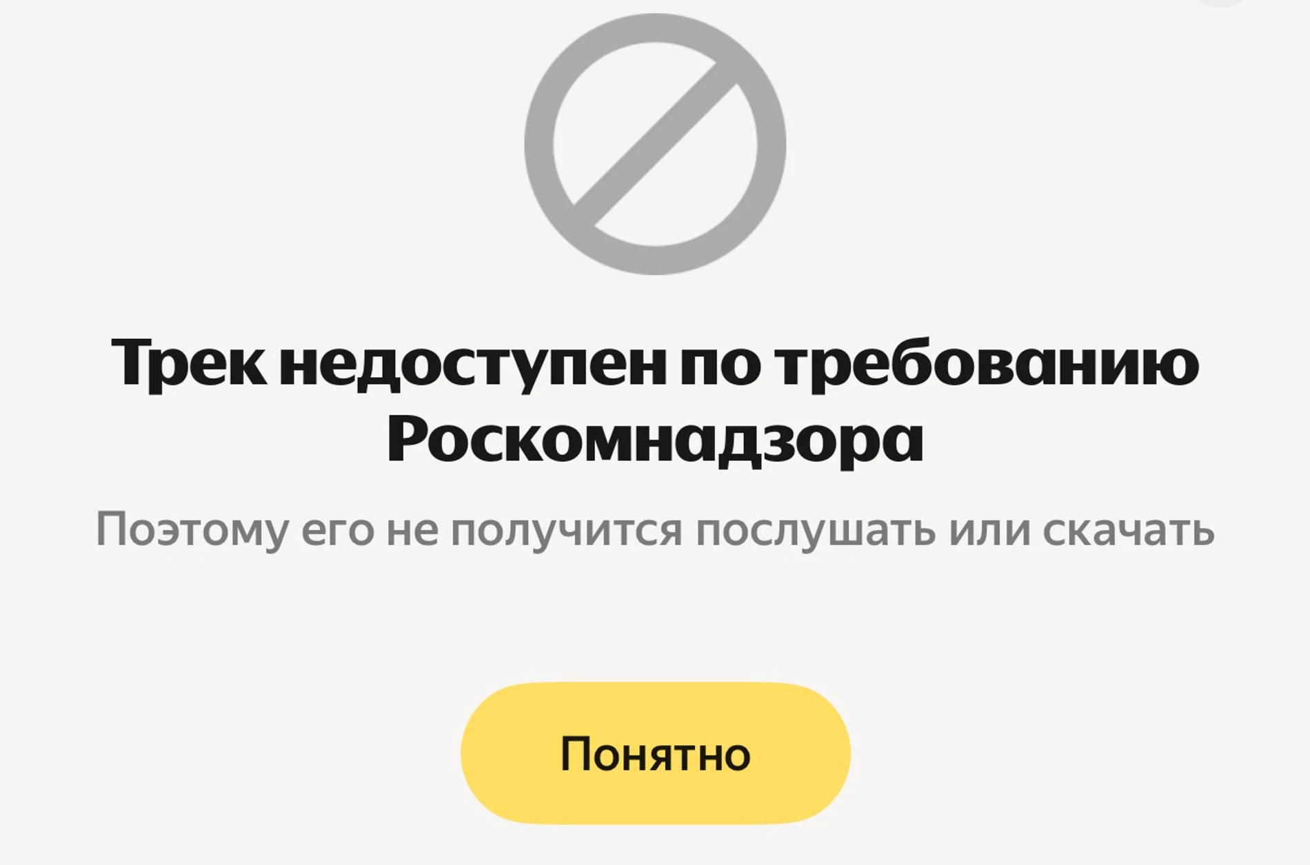 Скриншот с сервиса Яндекс.Музыка