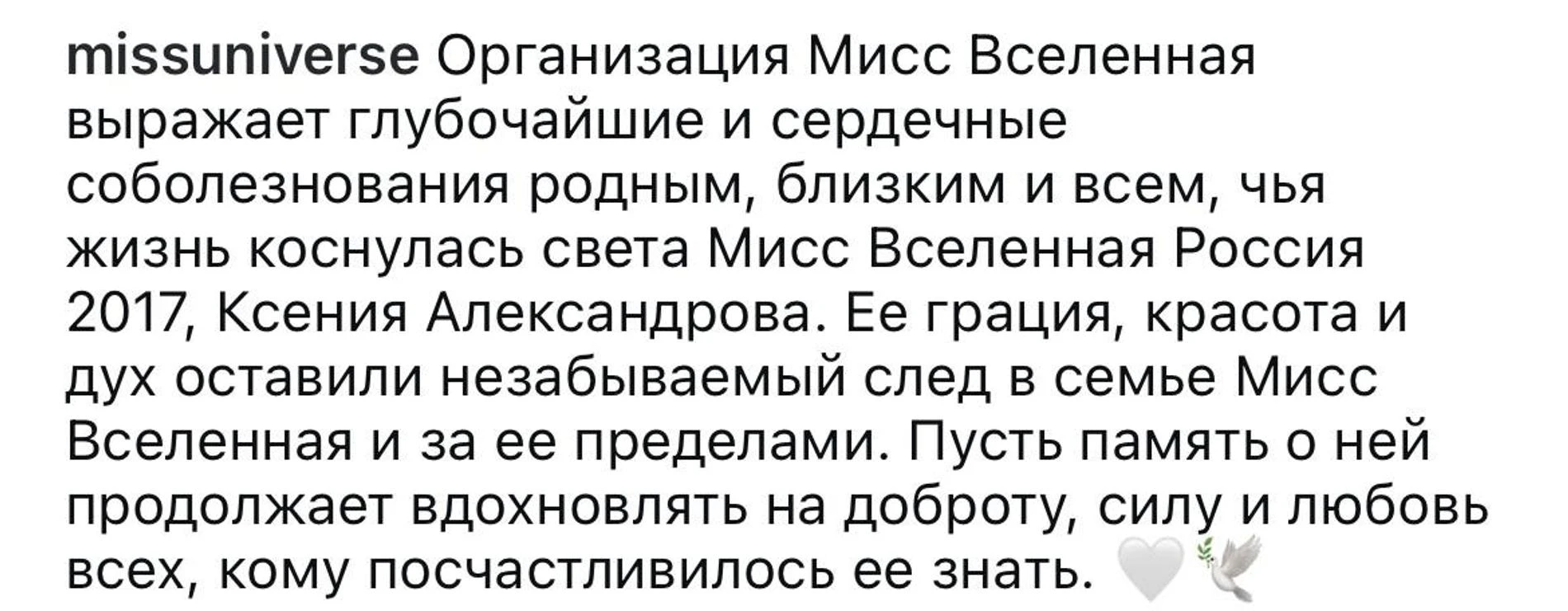 Скриншот: Инстаграм (запрещён в РФ) @missuniverse