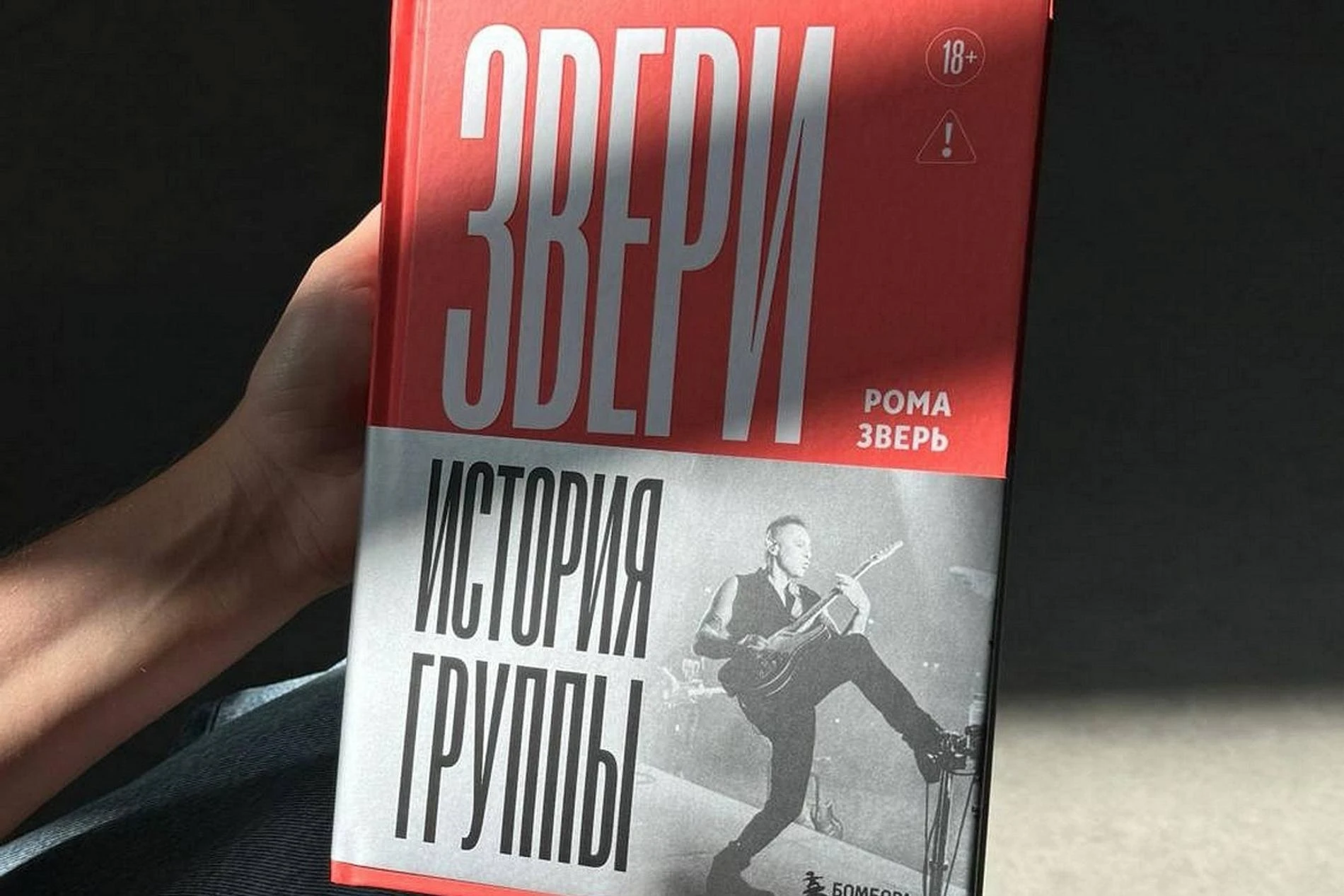 Фото: Инстаграм @zveri_official (запрещён в РФ)