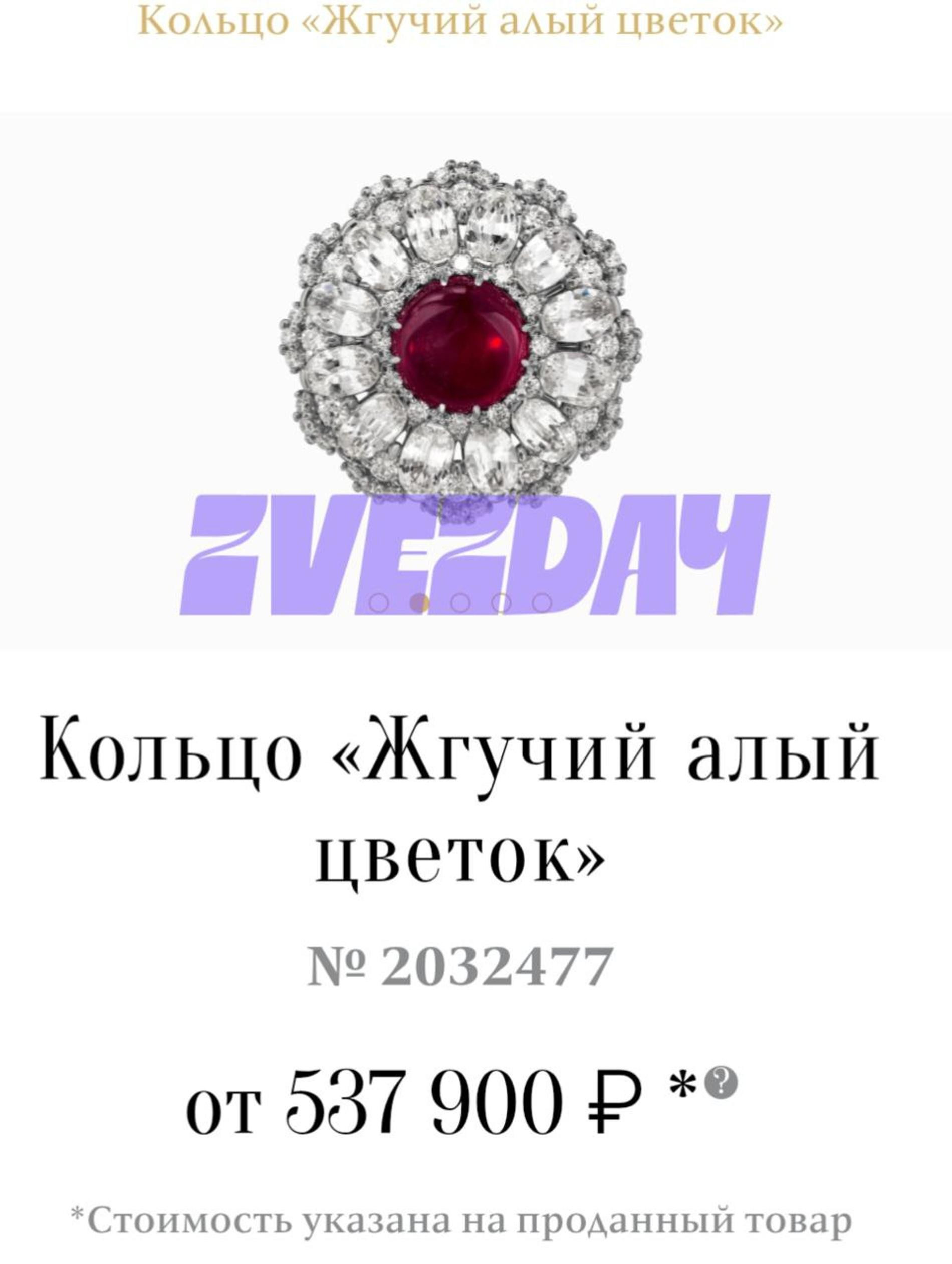Кольцо, подаренное певице Славе тайным поклонником. Фото: Звездач