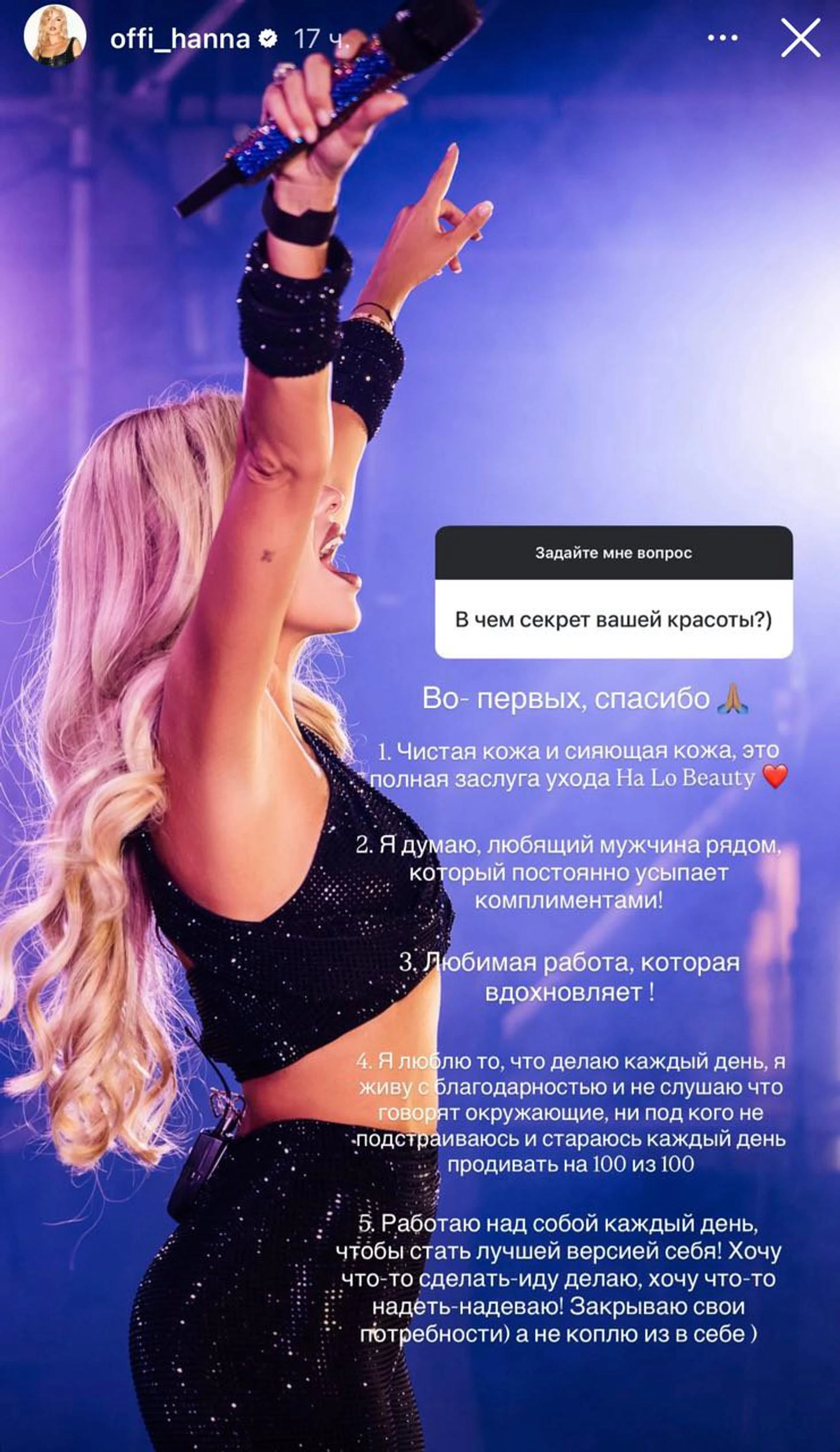 Ханна. Фото: Инстаграм (запрещён в РФ) @offi_hanna