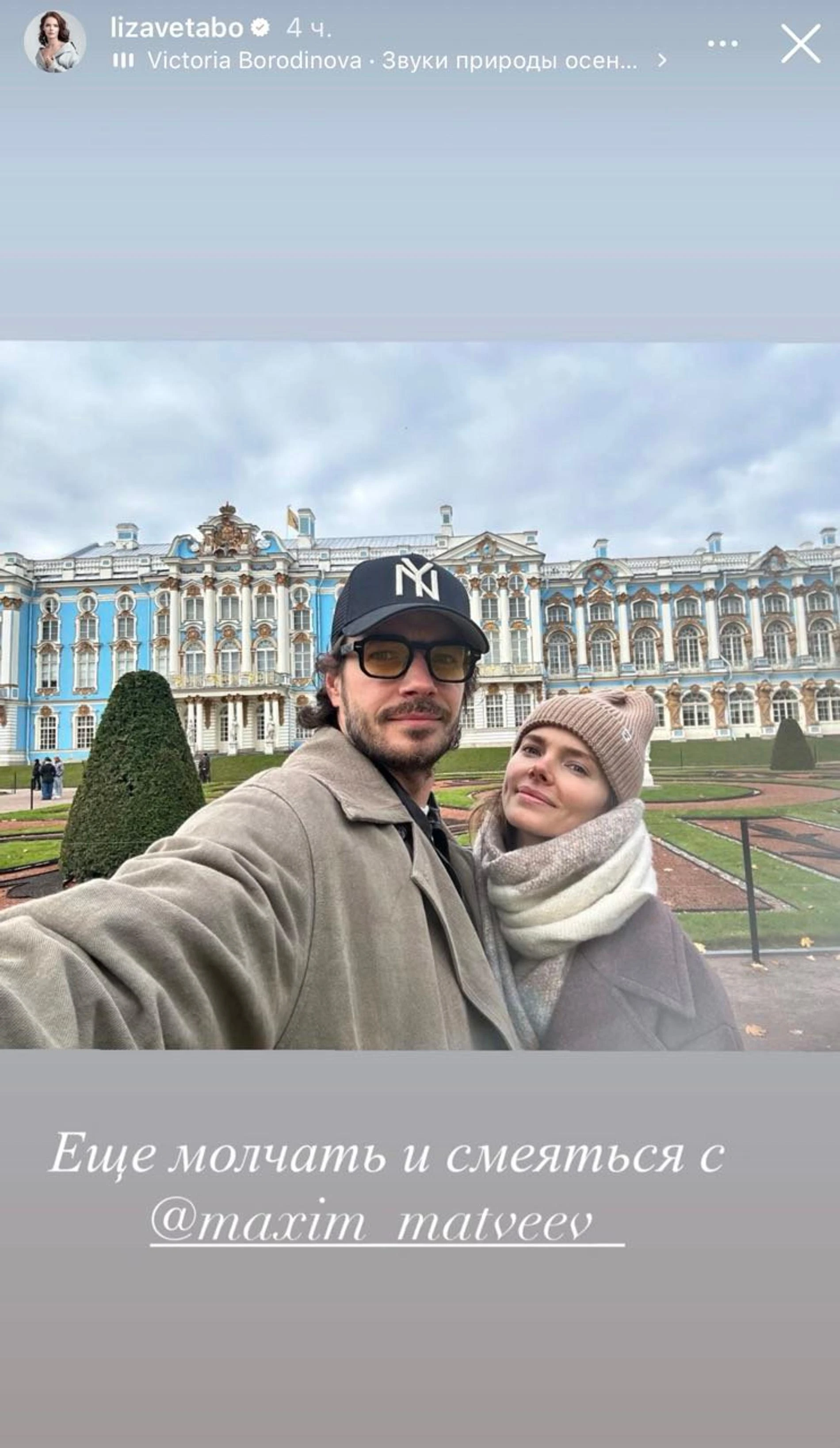 Максим Матвеев и Елизавета Боярская. Фото: Инстаграм (запрещён в РФ) @lizavetabo