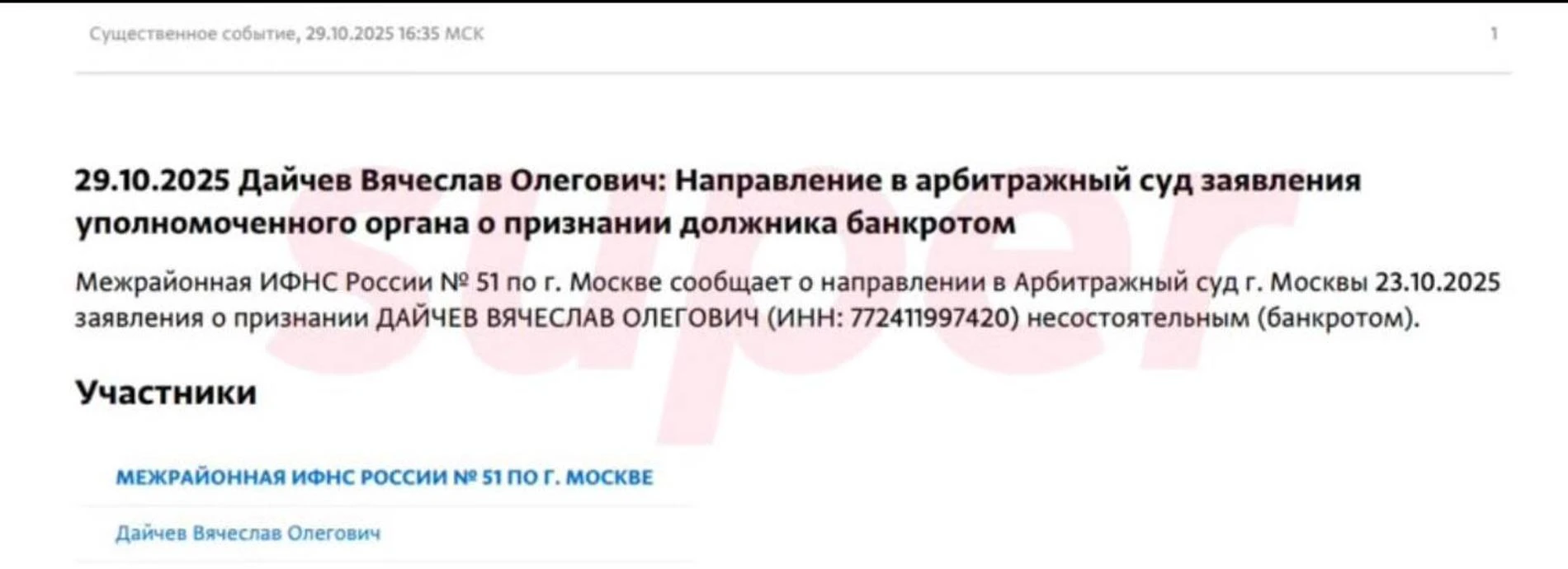 Скриншот: СПАРК-Интерфакс