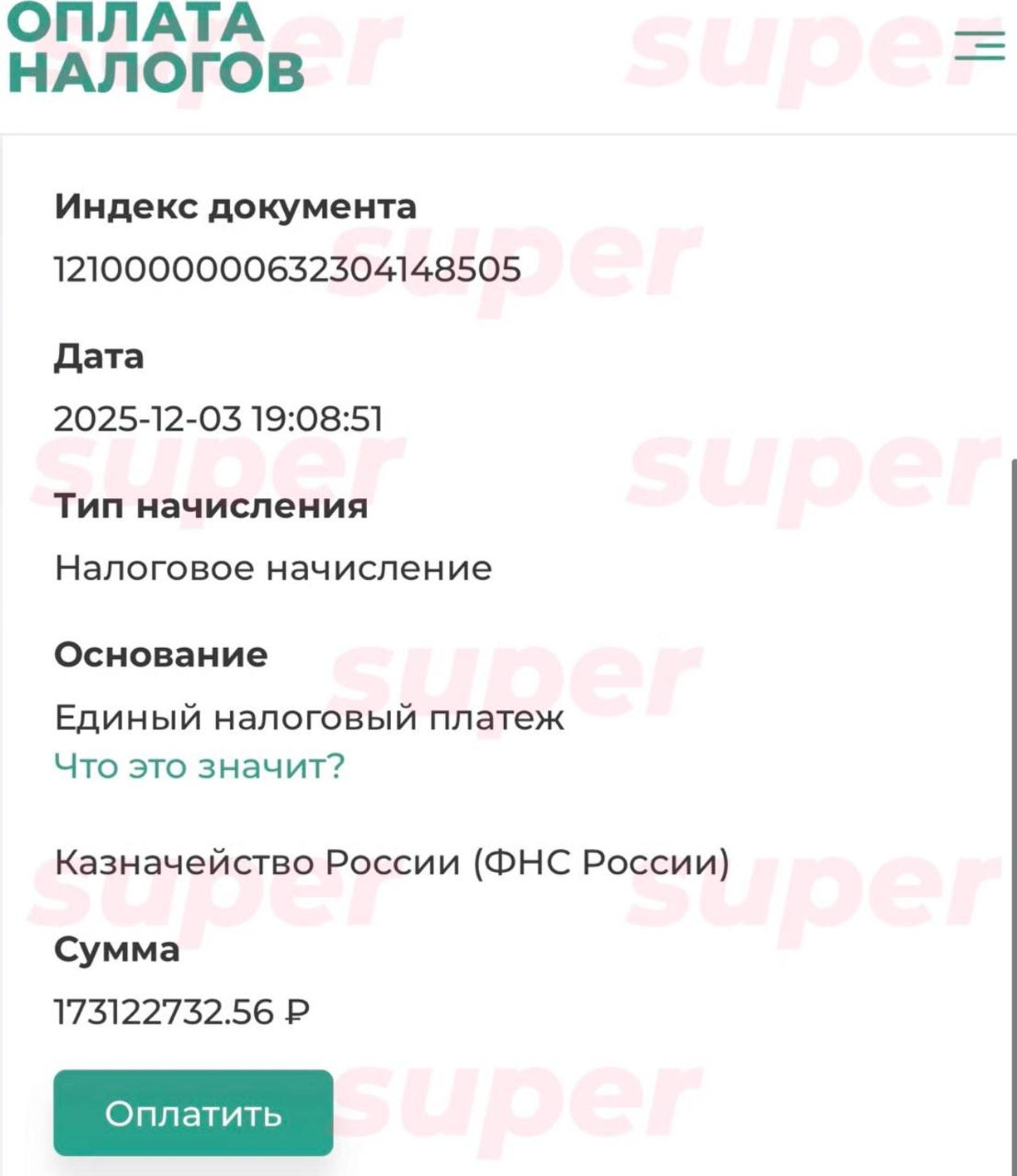 Скриншот: gosnalogi