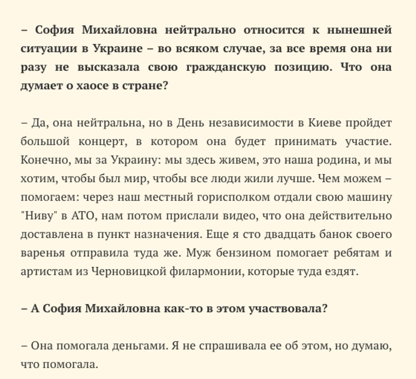 Из интервью сестры Софии Ротару Лилии Хлябич.  Источник: http://bulvar.com.ua/interview/Sestra-Rotaru--9918.html