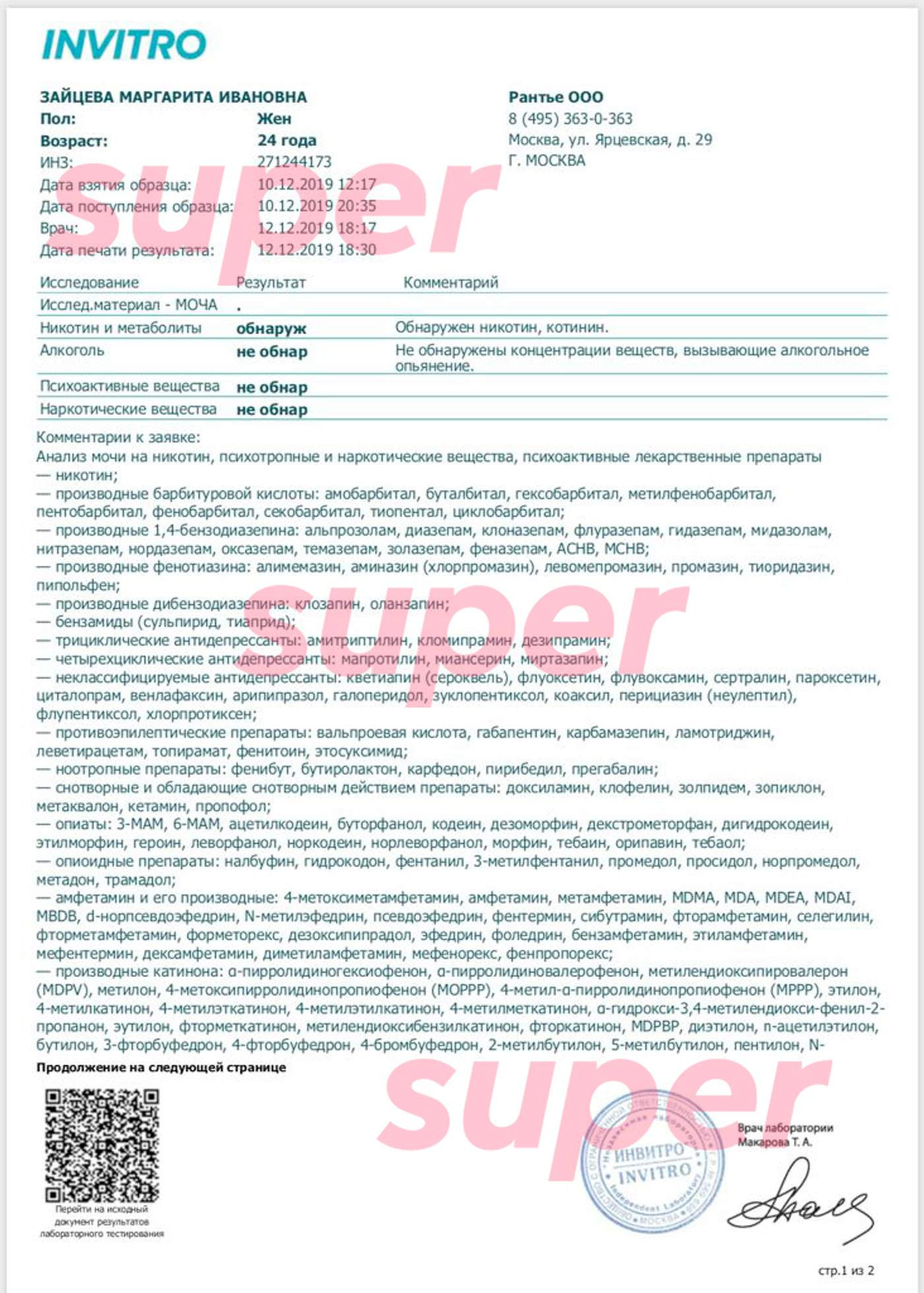 Фото: Super