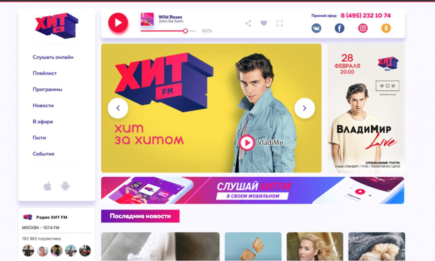 Скриншот с сайта Hitfm.ru