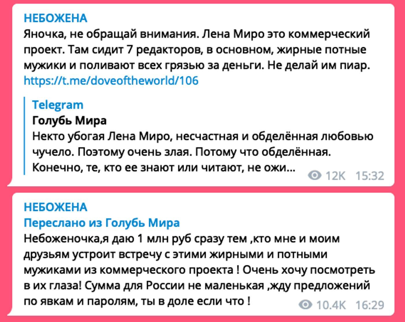 «Голубь Мира» — телеграм-канал Яны Рудковской.