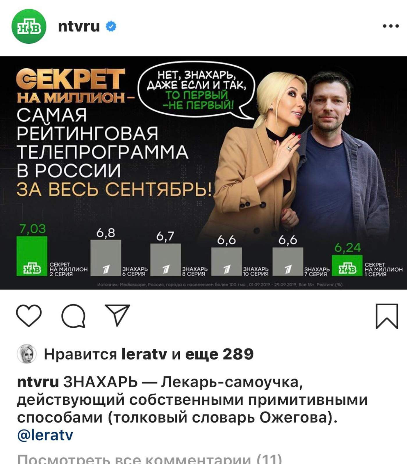 Фото: Instagram.com/ntvru