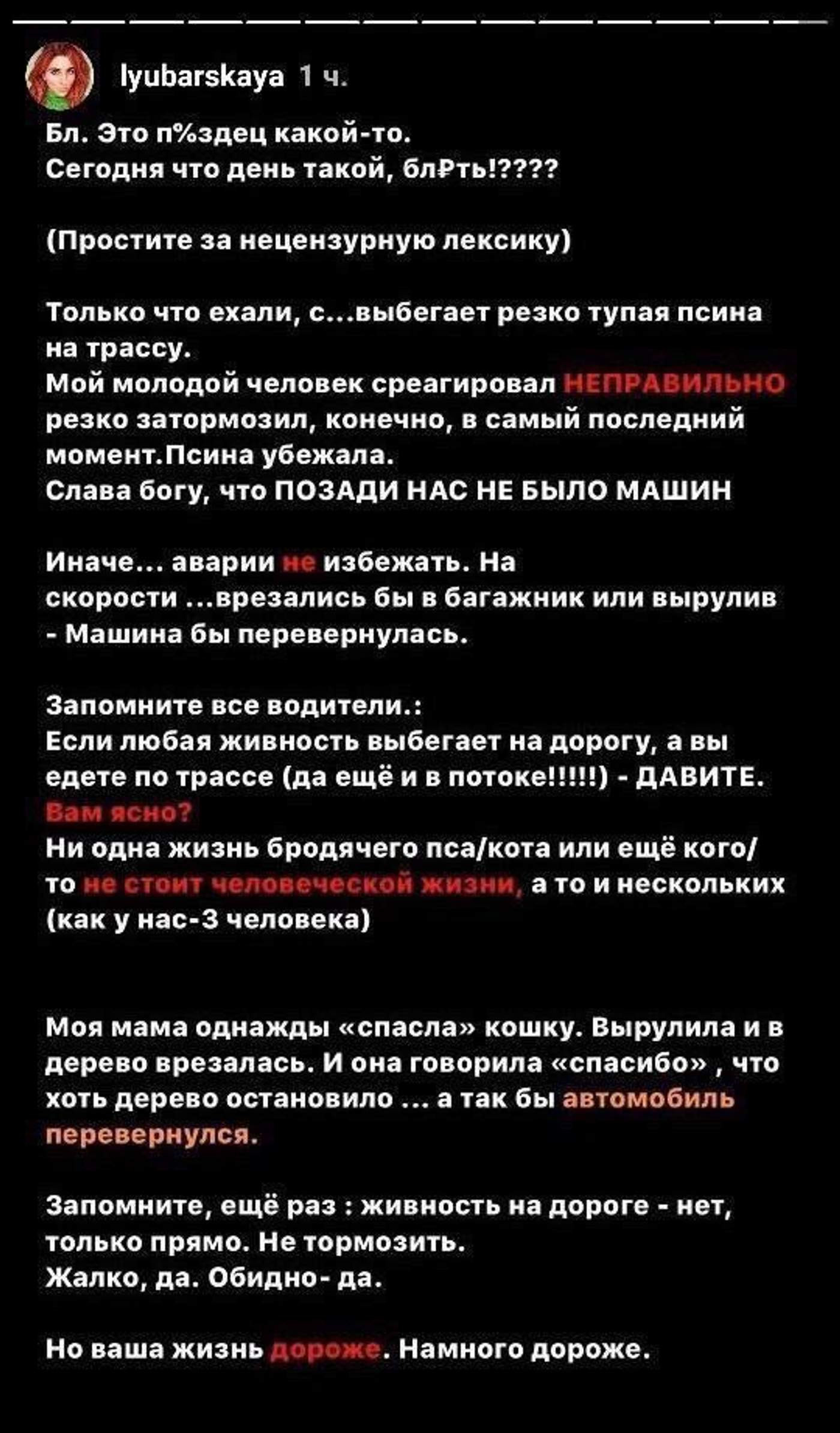 Скриншот Instagram Любарской