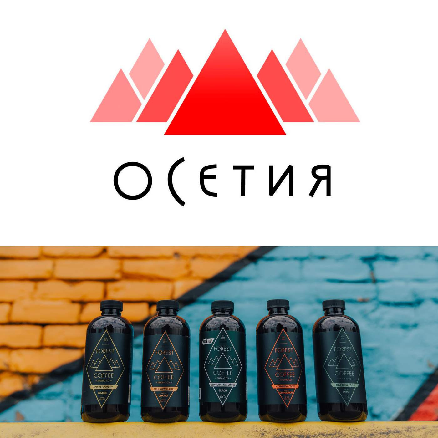 Логотип туристического бренда Осетии VS логотип компании FOREST COFFEE