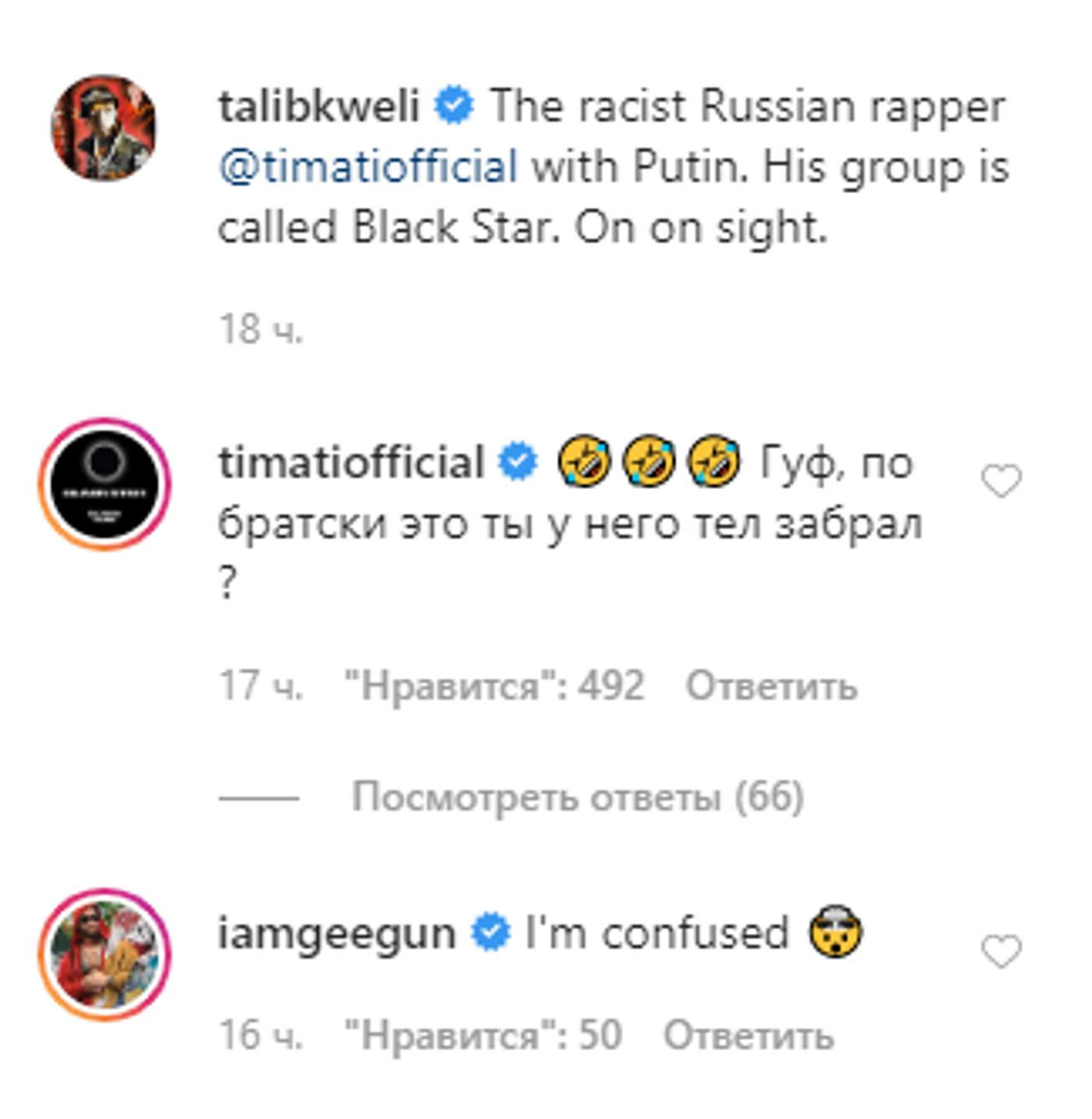 Скриншот из инстаграма Талиба Квели