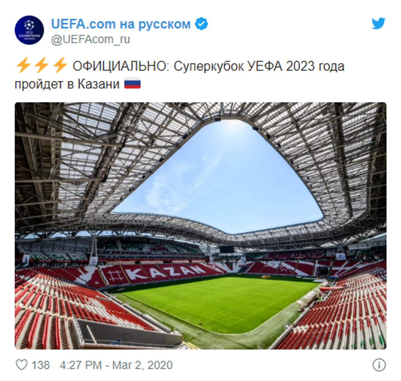 Скриншот с Твиттера УЕФА
