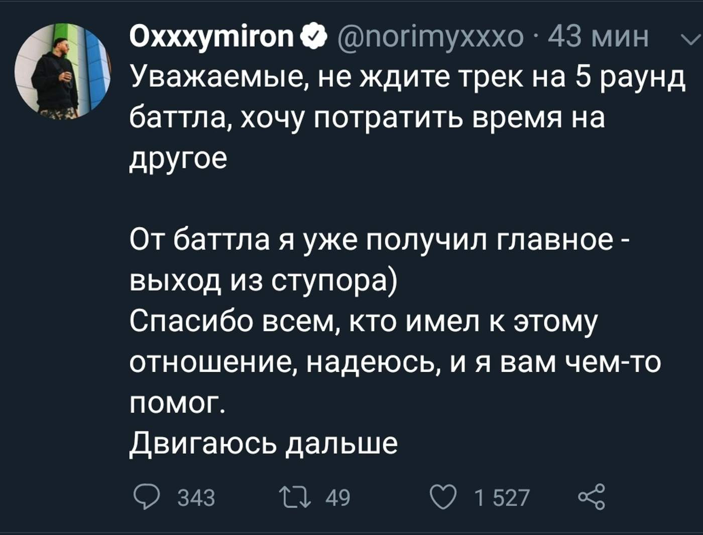 Скриншот из твиттера Оксимирона
